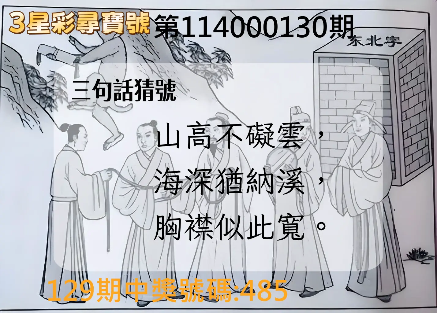 3星彩第114000130期3星彩尋寶號