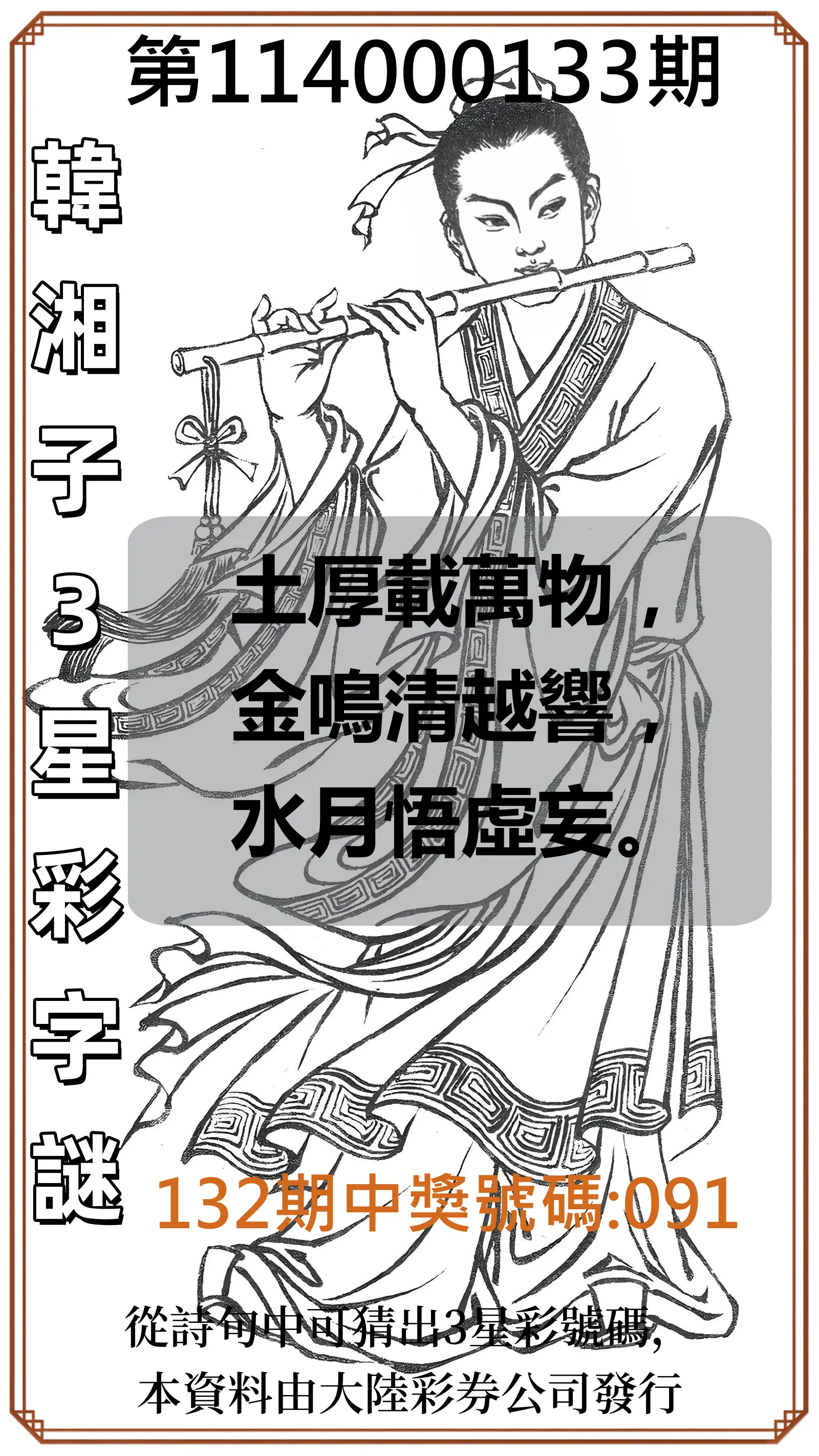 3星彩第114000133期韓湘子3星彩字謎