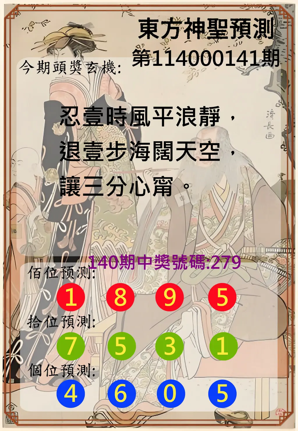 3星彩第114000141期東方神聖預測