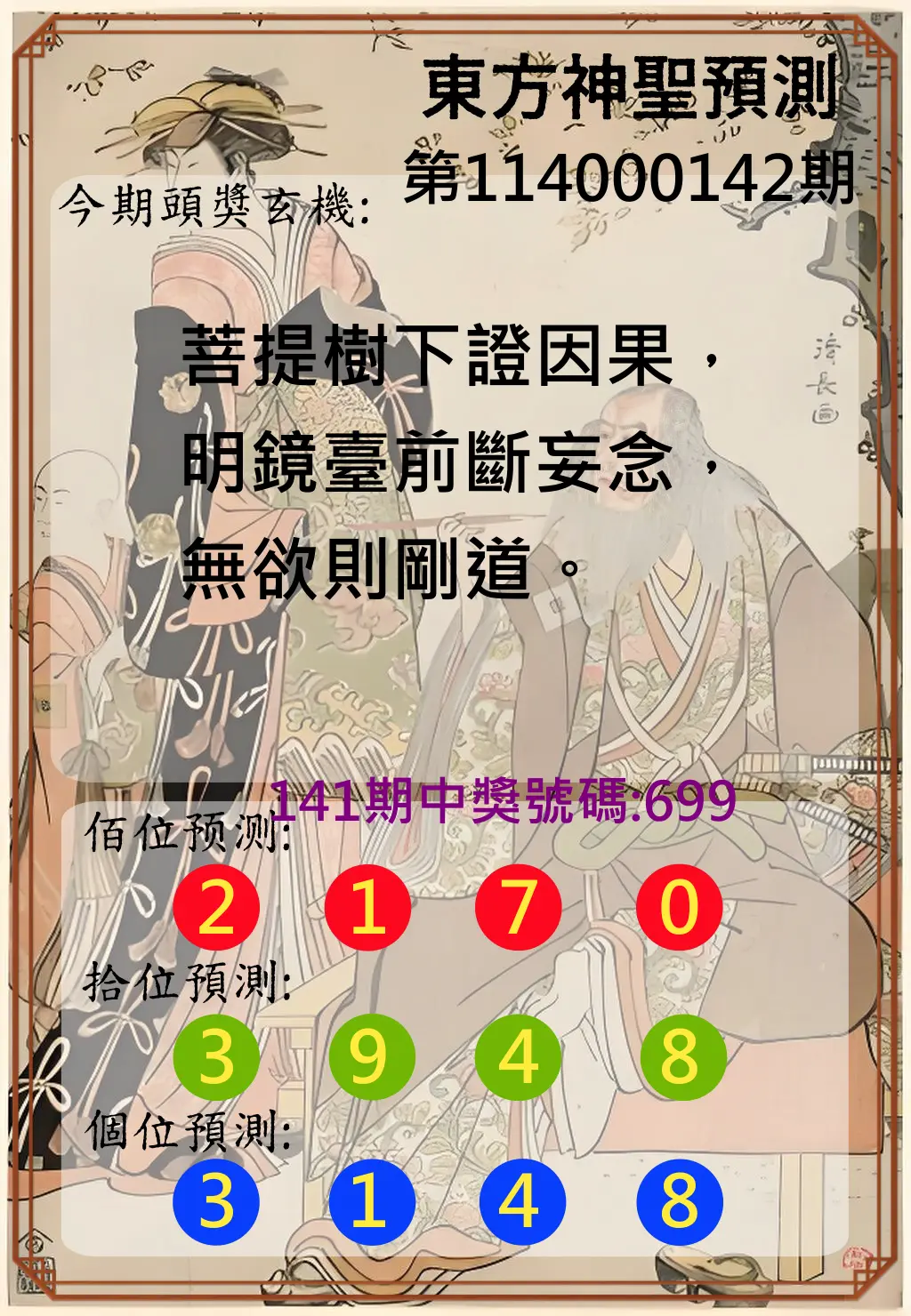 3星彩第114000142期東方神聖預測