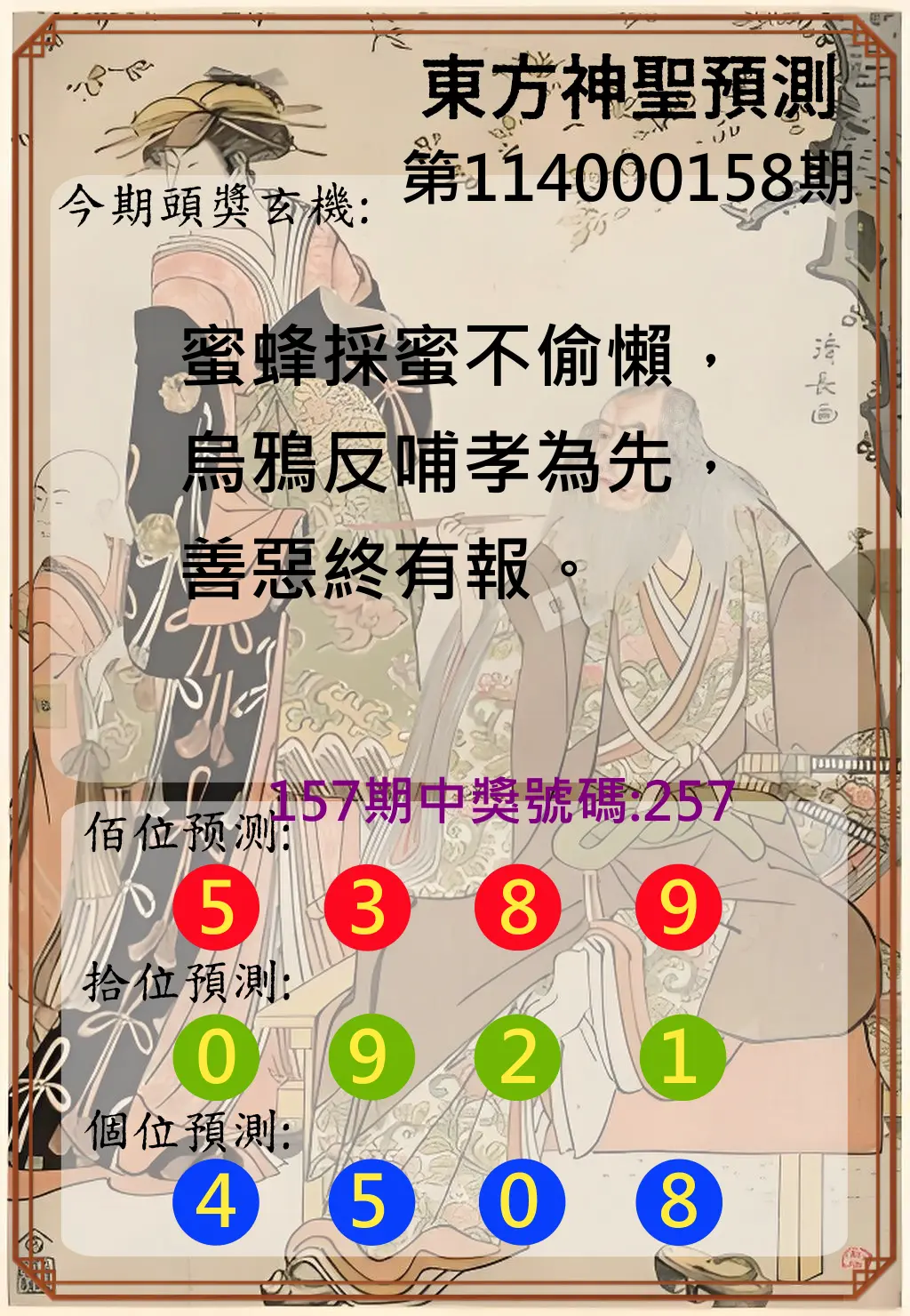 3星彩第114000158期東方神聖預測