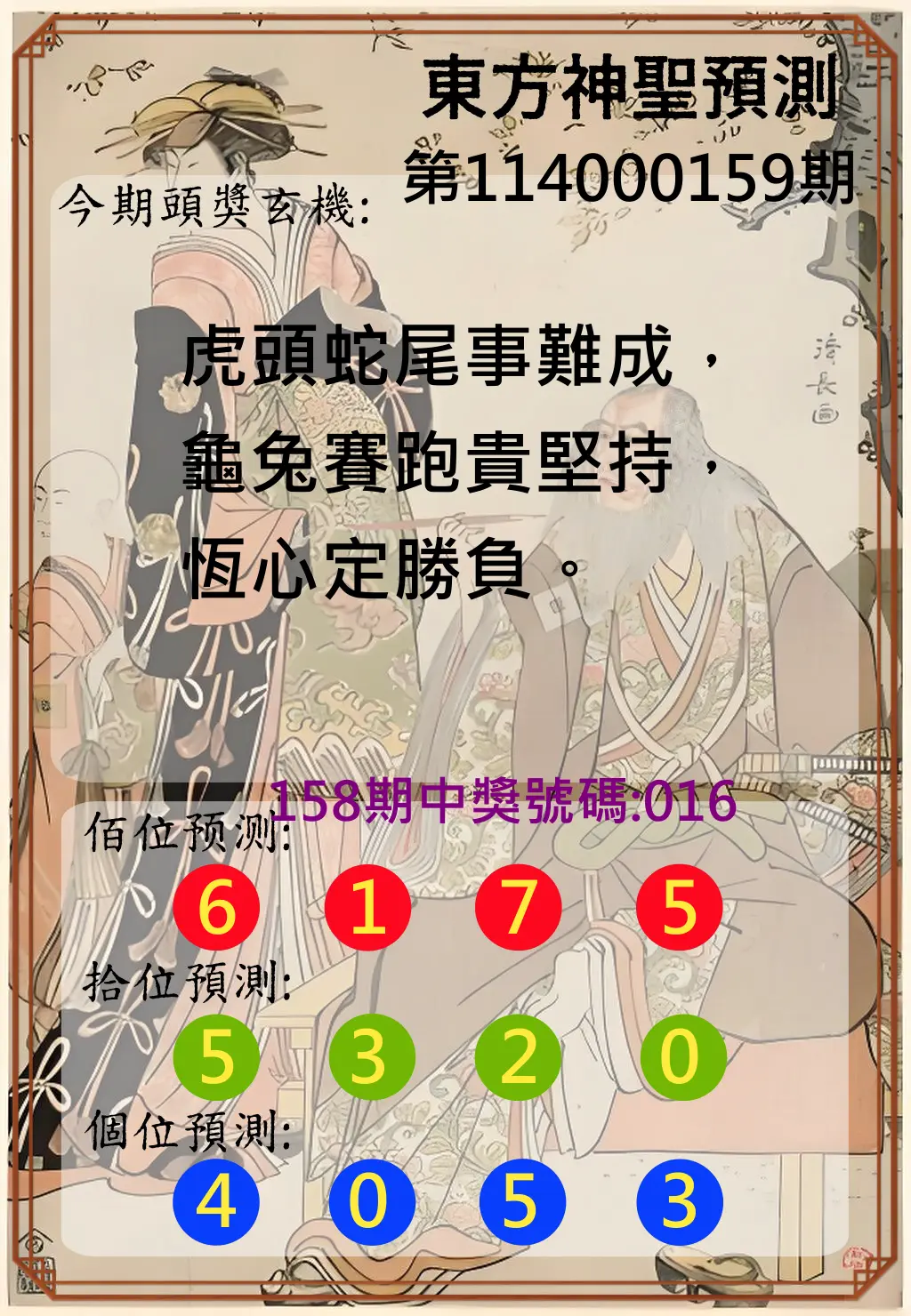 3星彩第114000159期東方神聖預測