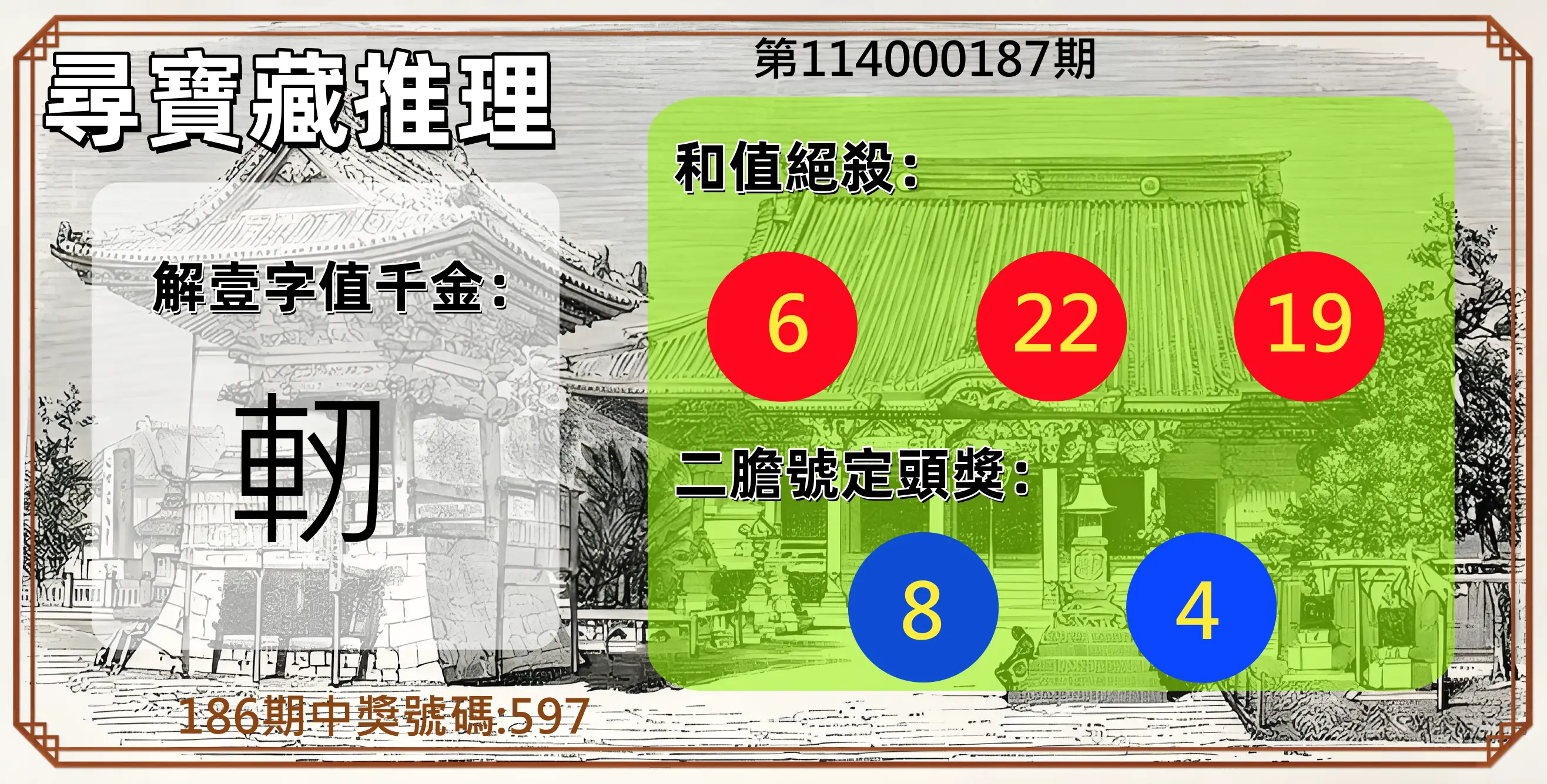 3星彩第114000187期(08/02)尋寶藏推理