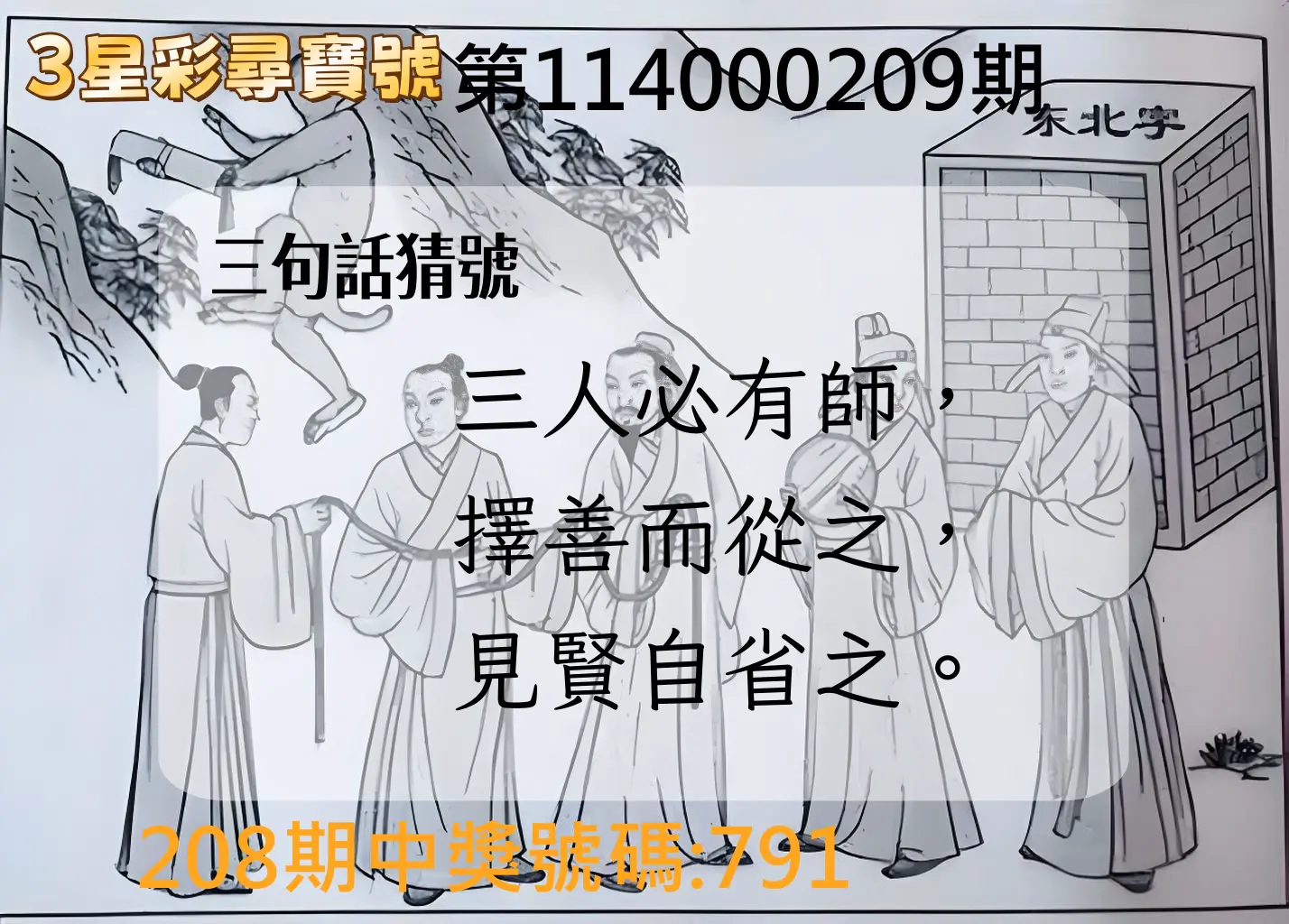 3星彩第114000209期(08/28)3星彩尋寶號