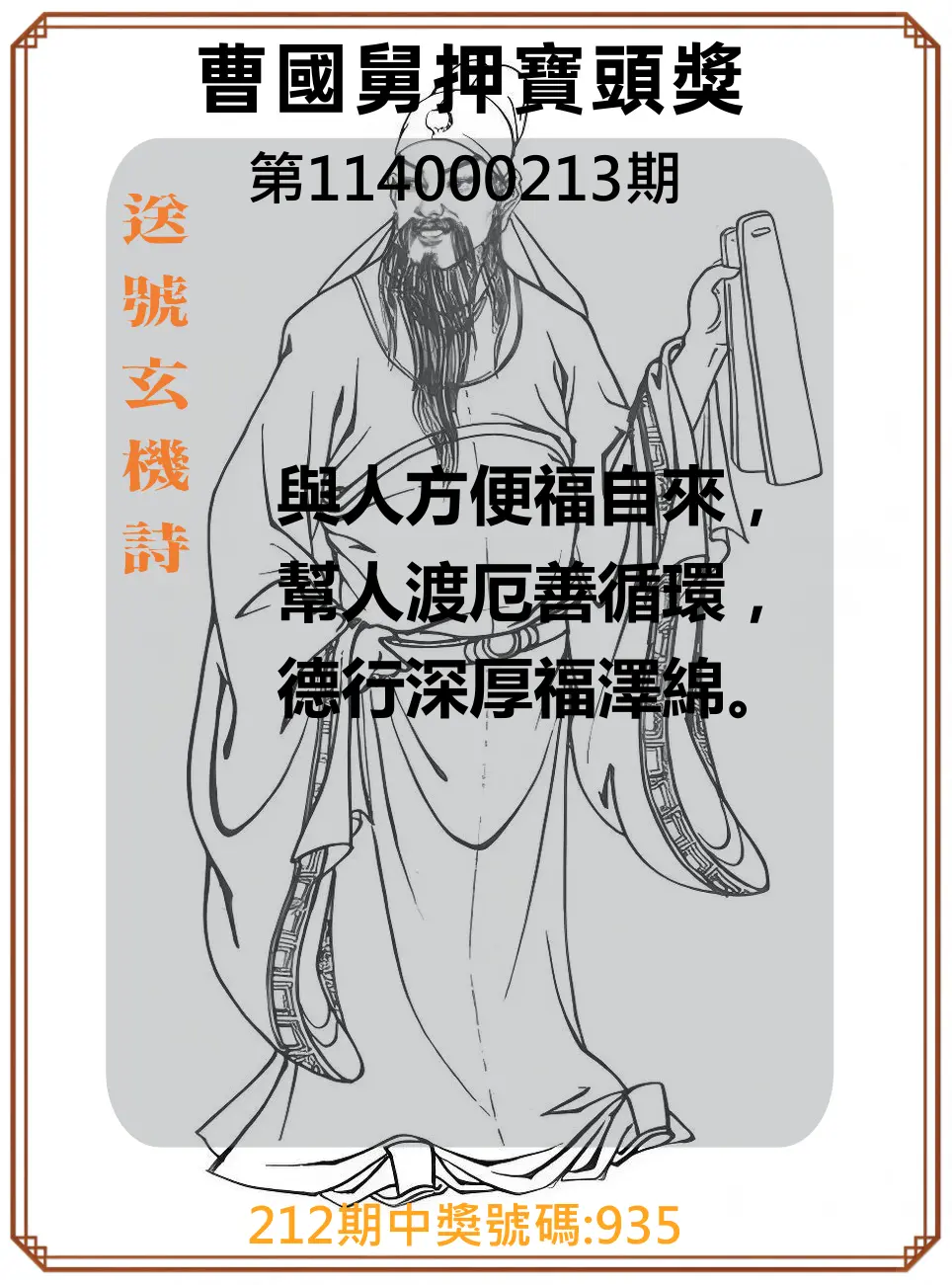 3星彩第114000213期(09/02)曹國舅押寶頭獎