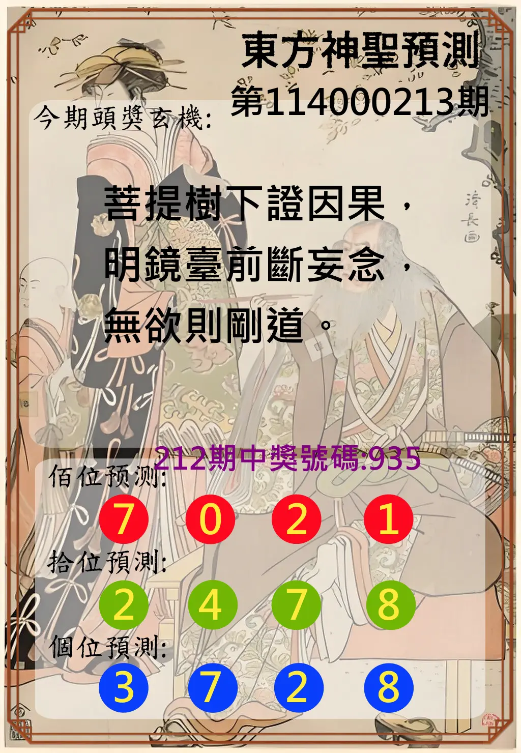 3星彩第114000213期(09/02)東方神聖預測