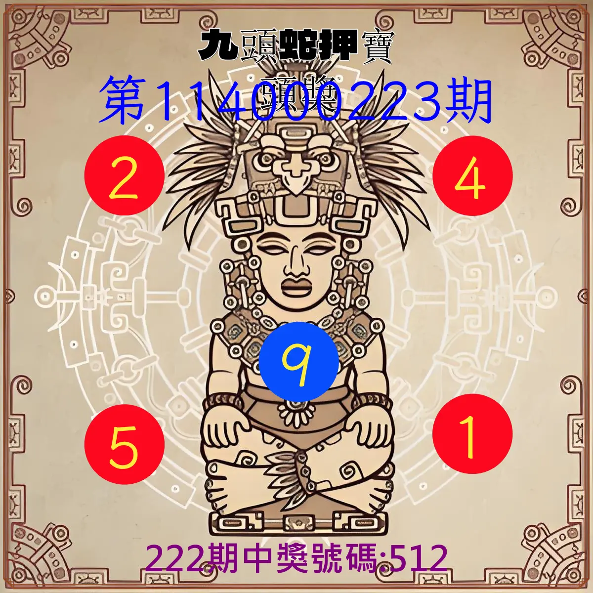 3星彩第114000223期(09/13)九頭蛇押寶頭獎