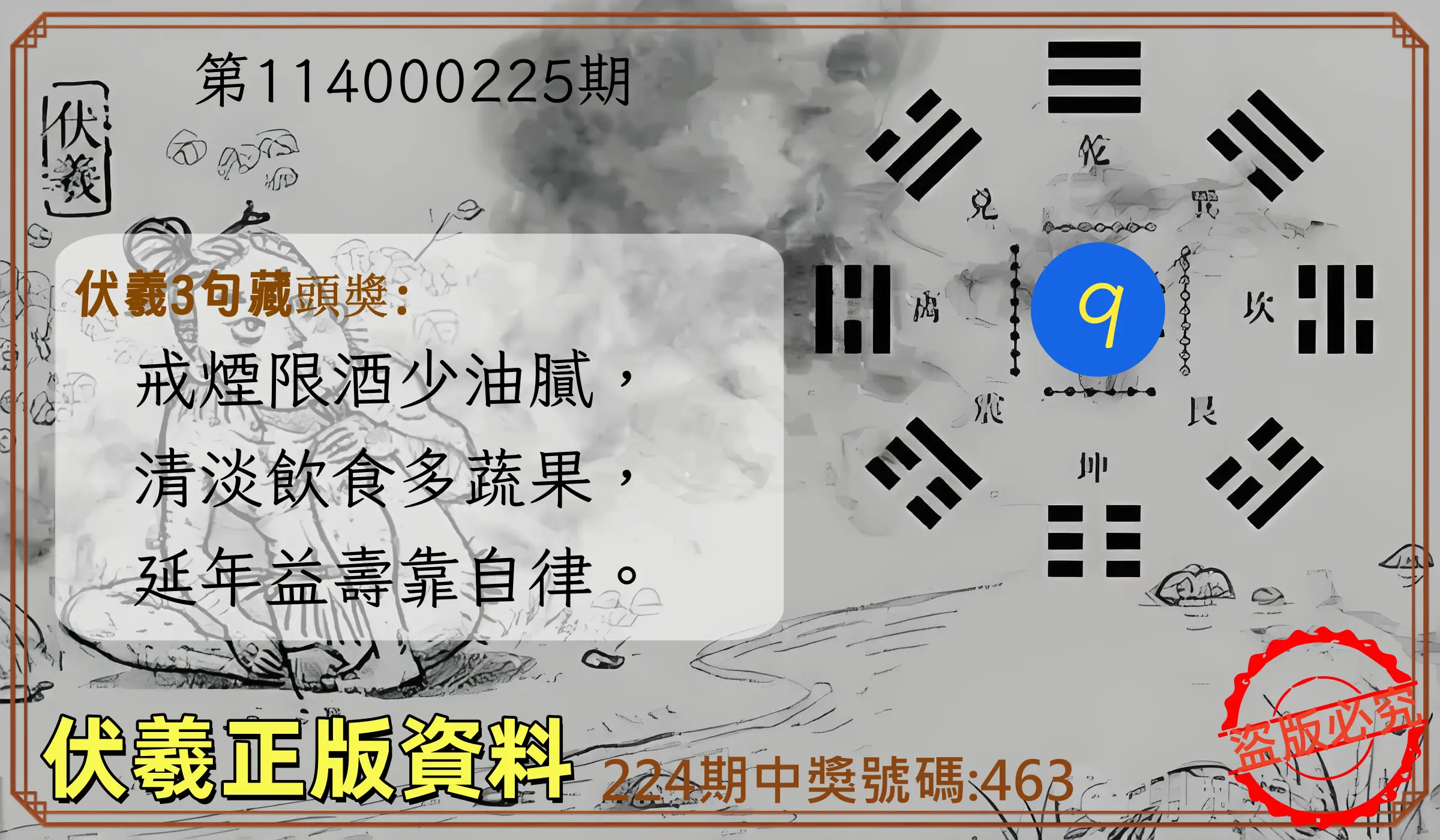 3星彩第114000225期(09/16)伏羲正版資料