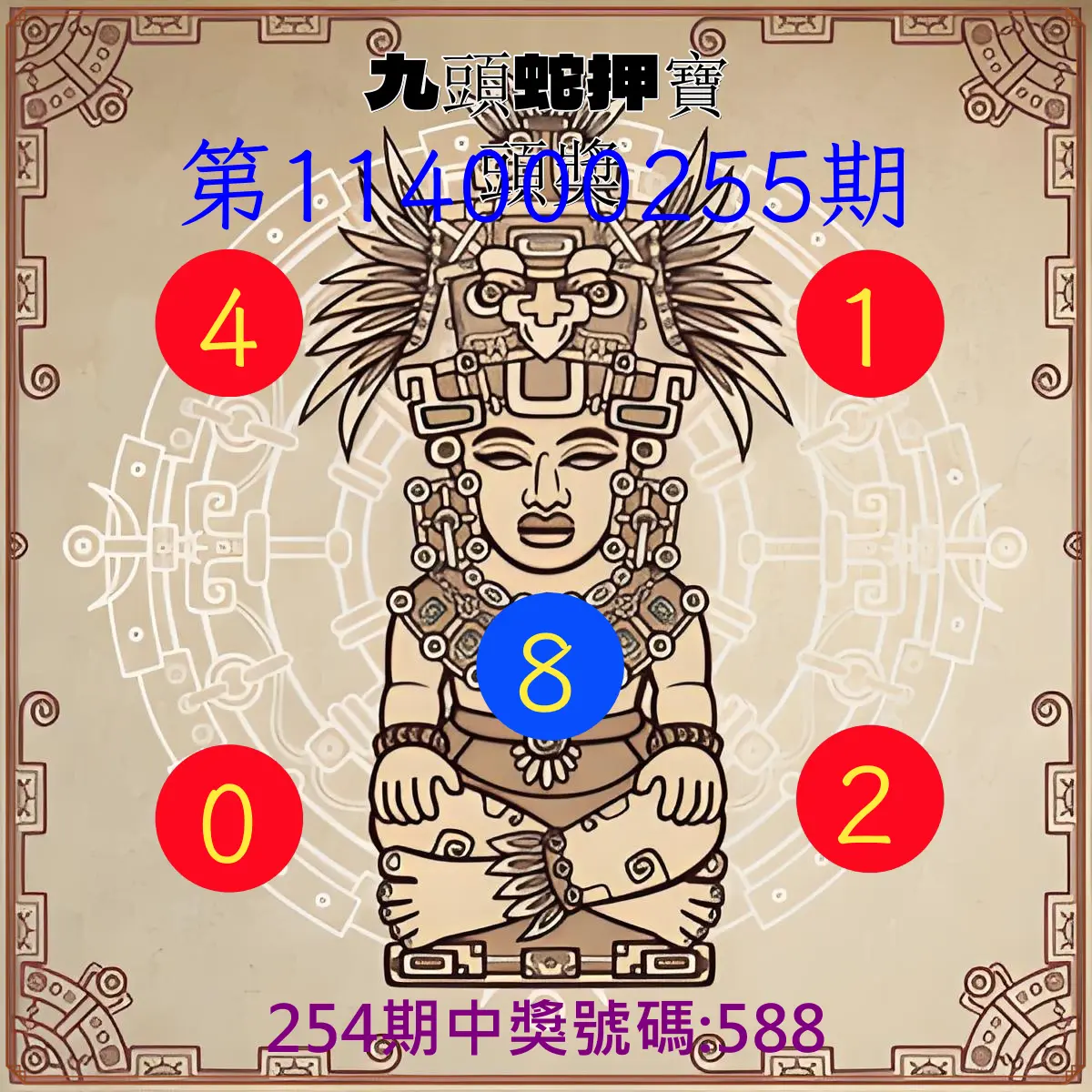3星彩第114000255期(10/21)九頭蛇押寶頭獎