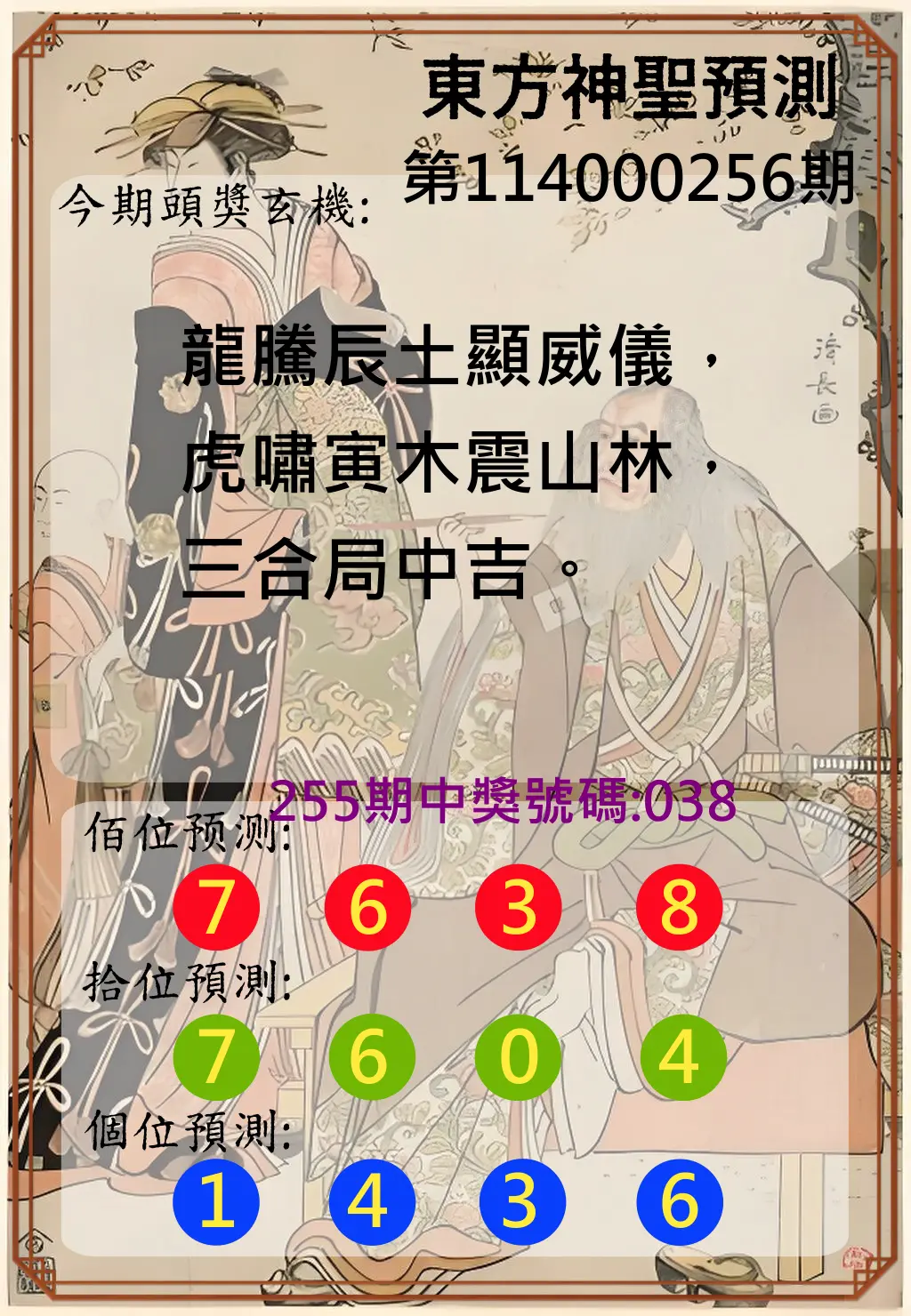 3星彩第114000256期(10/22)東方神聖預測