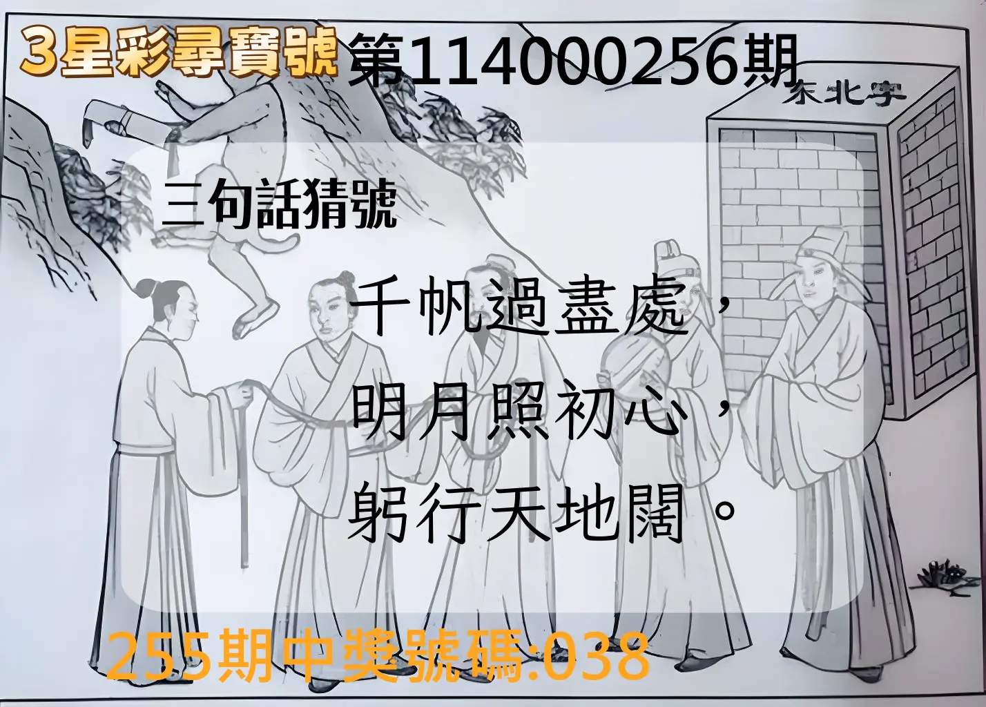 3星彩第114000256期(10/22)3星彩尋寶號