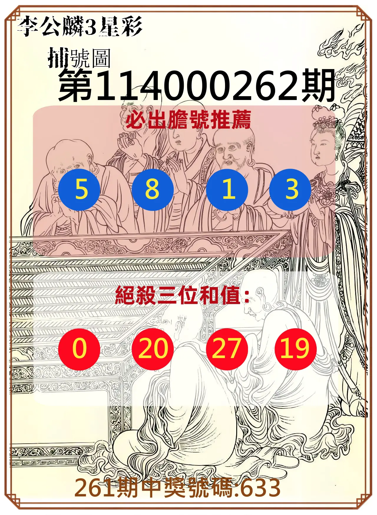 3星彩第114000262期(10/29)李公麟3星彩捕號圖