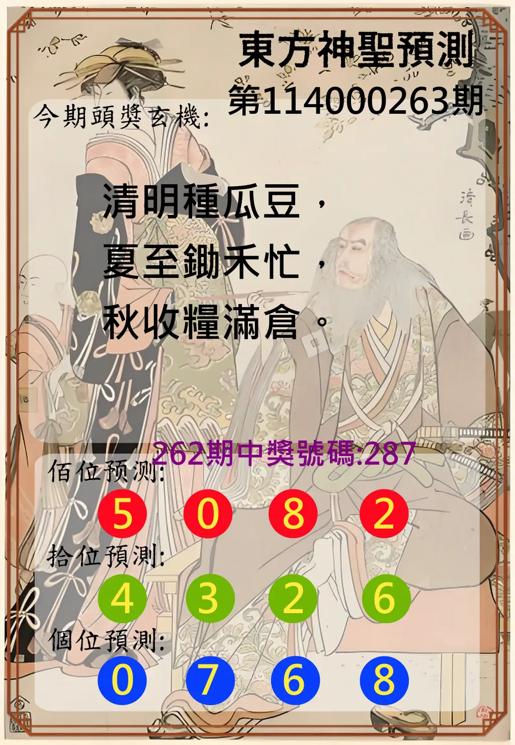 3星彩第114000263期(10/30)東方神聖預測