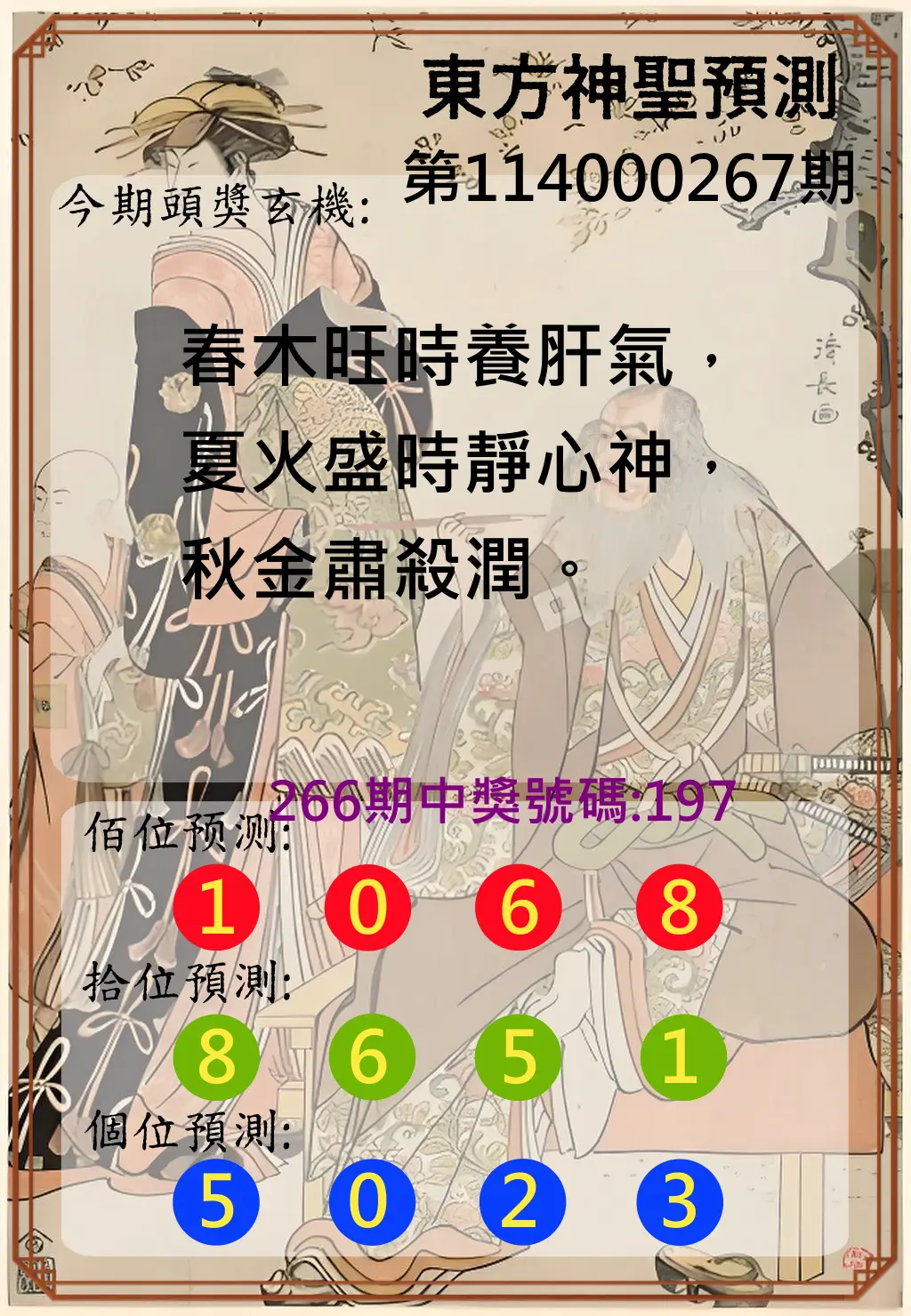 3星彩第114000267期(11/04)東方神聖預測