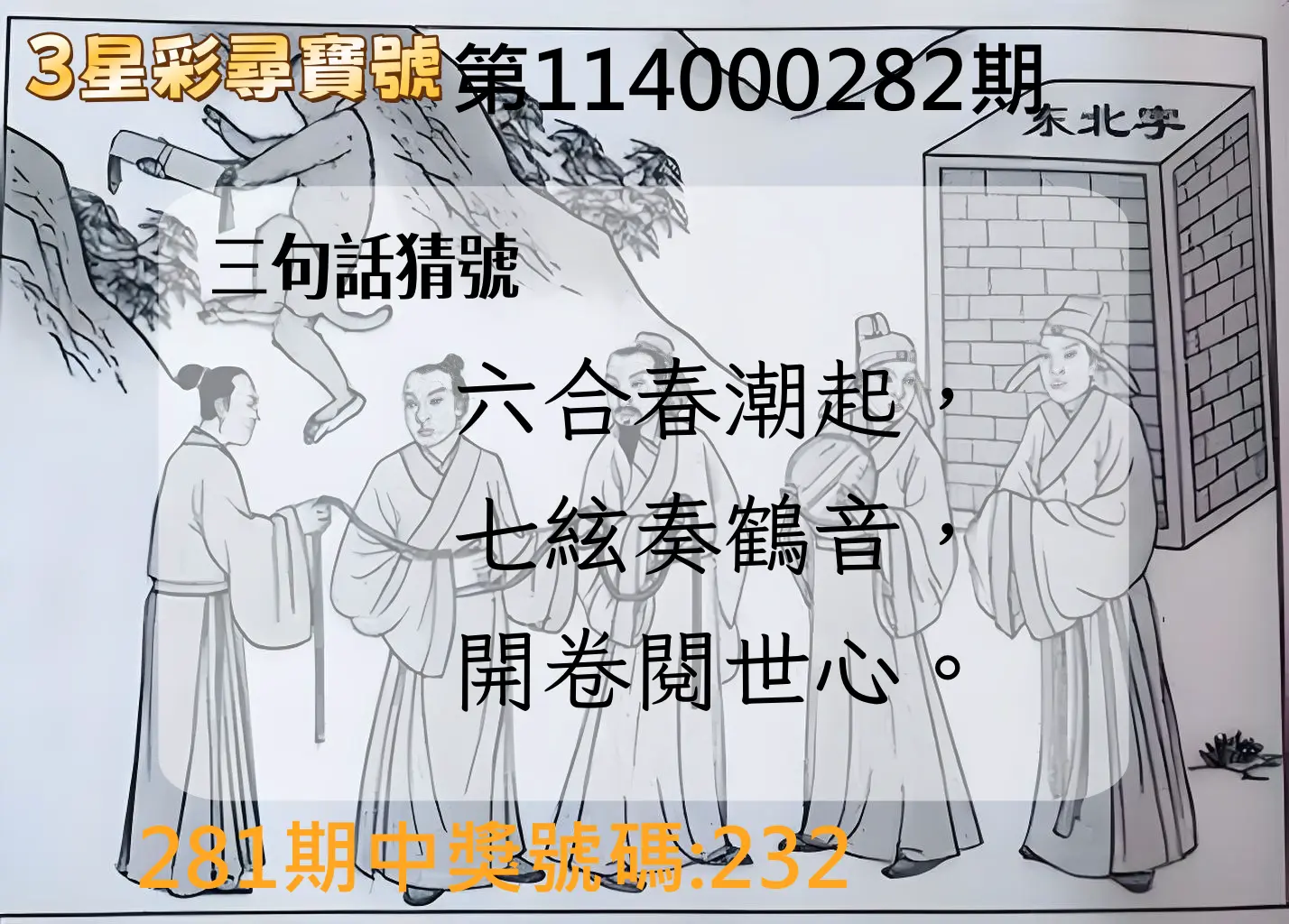 3星彩第114000282期(11/21)3星彩尋寶號