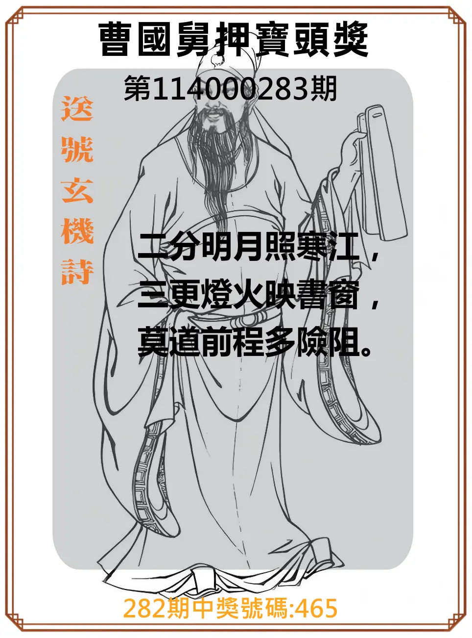 3星彩第114000283期(11/22)曹國舅押寶頭獎