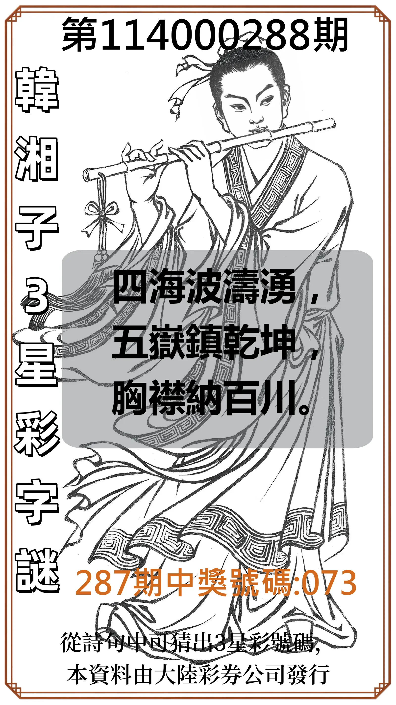 3星彩第114000288期(11/28)韓湘子3星彩字謎