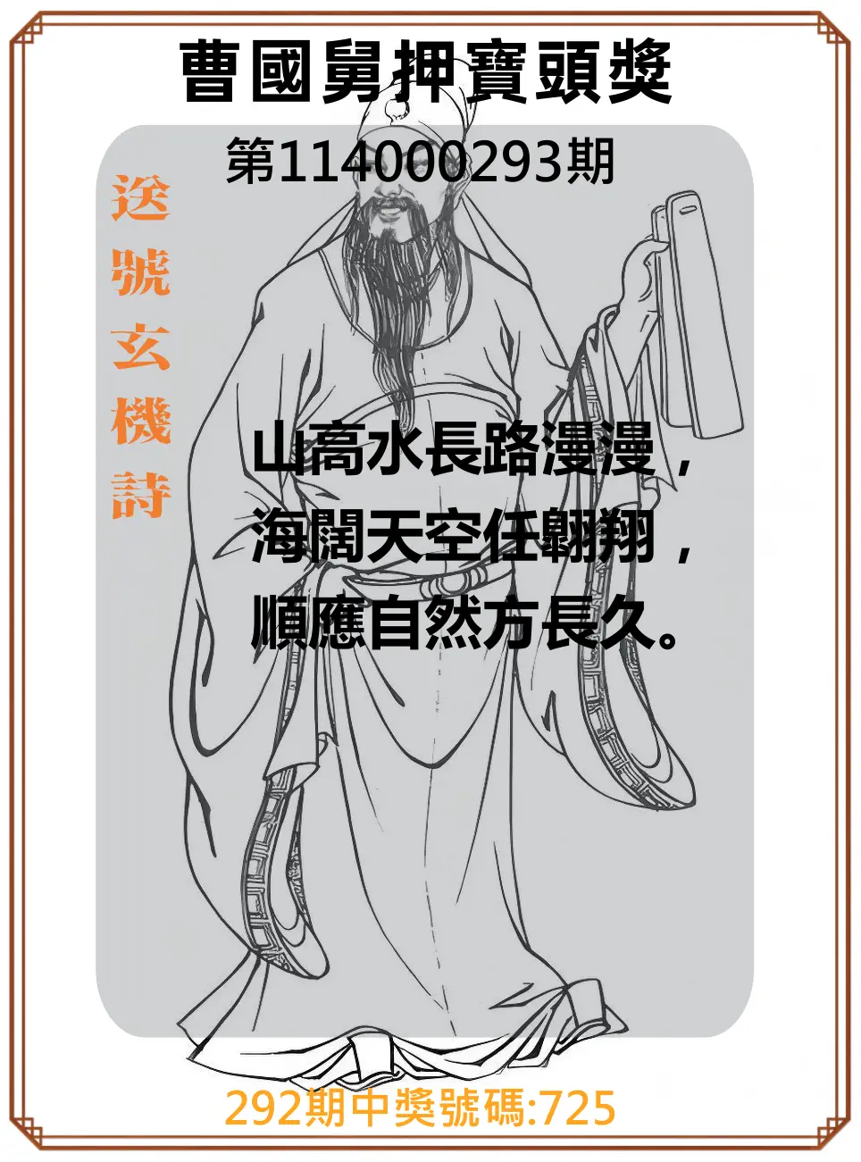 3星彩第114000293期(12/04)曹國舅押寶頭獎