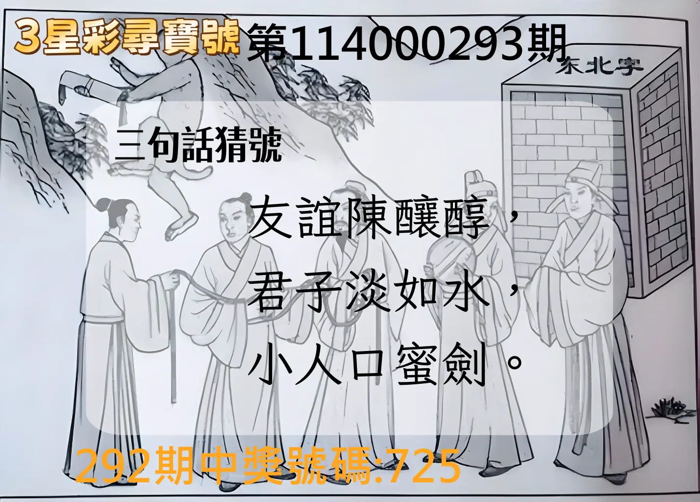 3星彩第114000293期(12/04)3星彩尋寶號