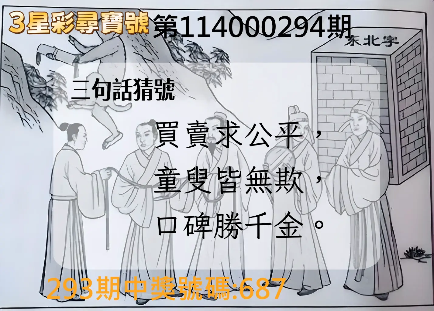 3星彩第114000294期(12/05)3星彩尋寶號