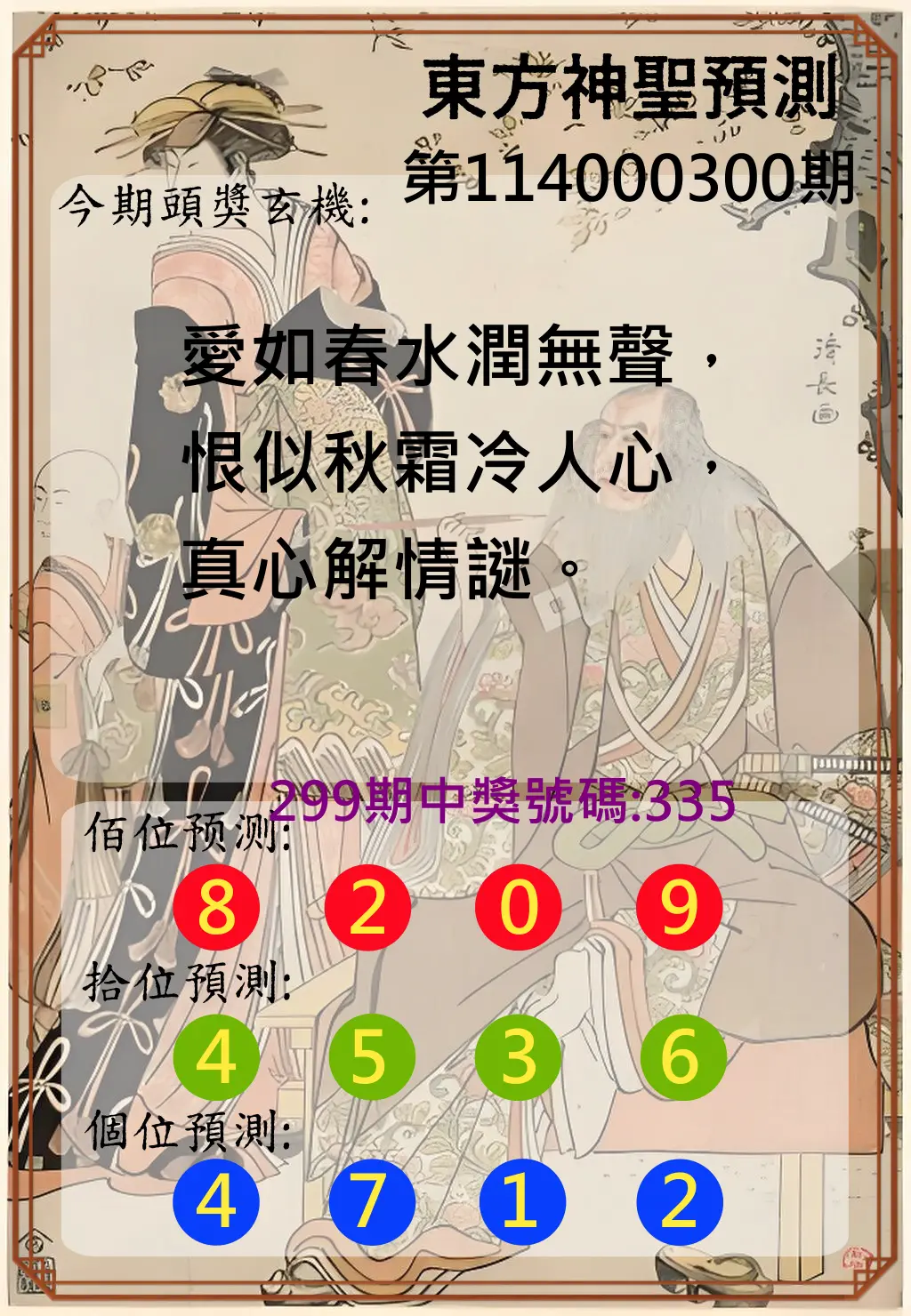 3星彩第114000300期(12/12)東方神聖預測