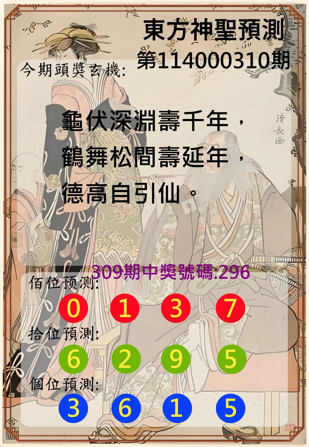 3星彩第114000310期(12/24)東方神聖預測