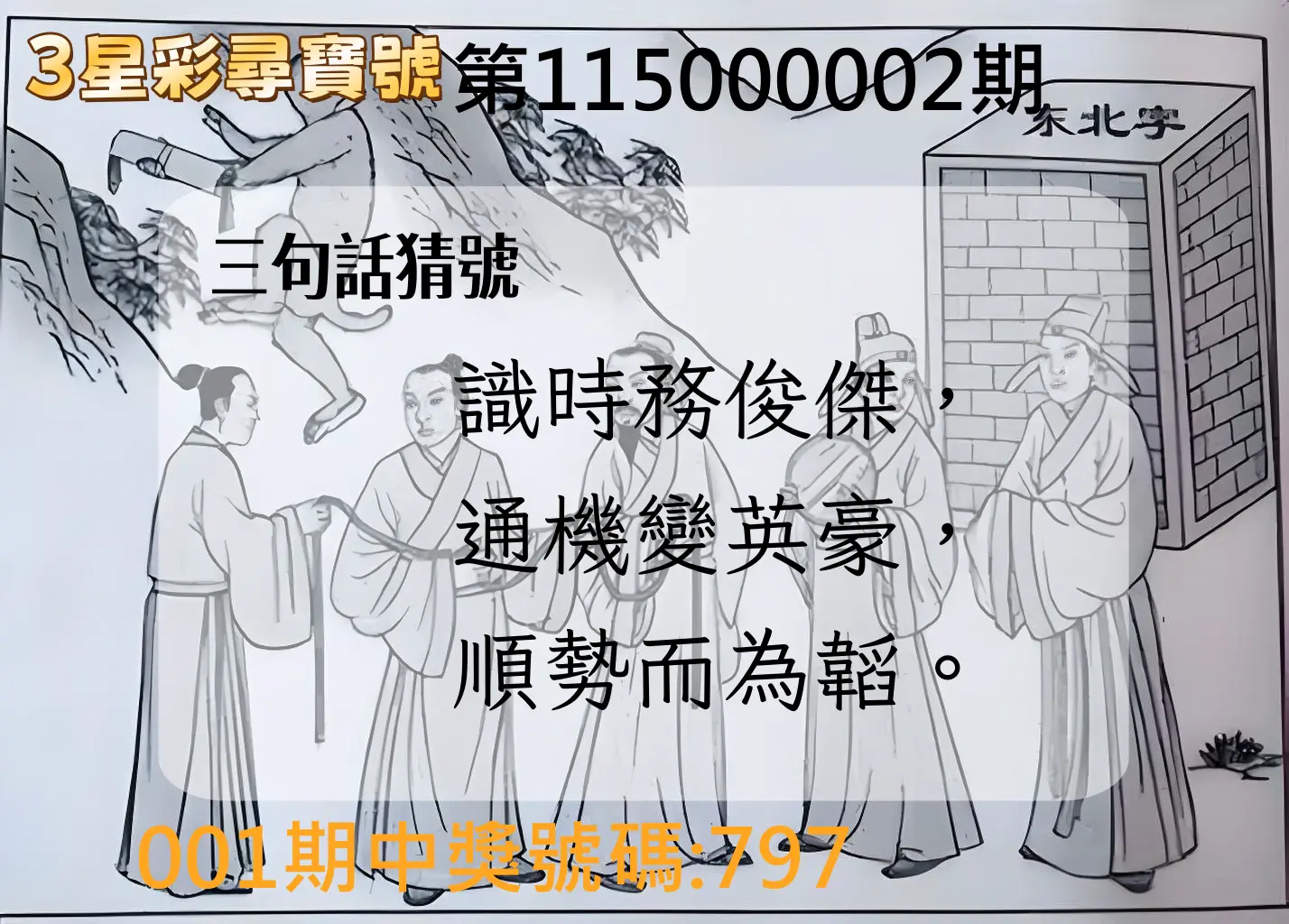 3星彩第115000002期(01/02)3星彩尋寶號