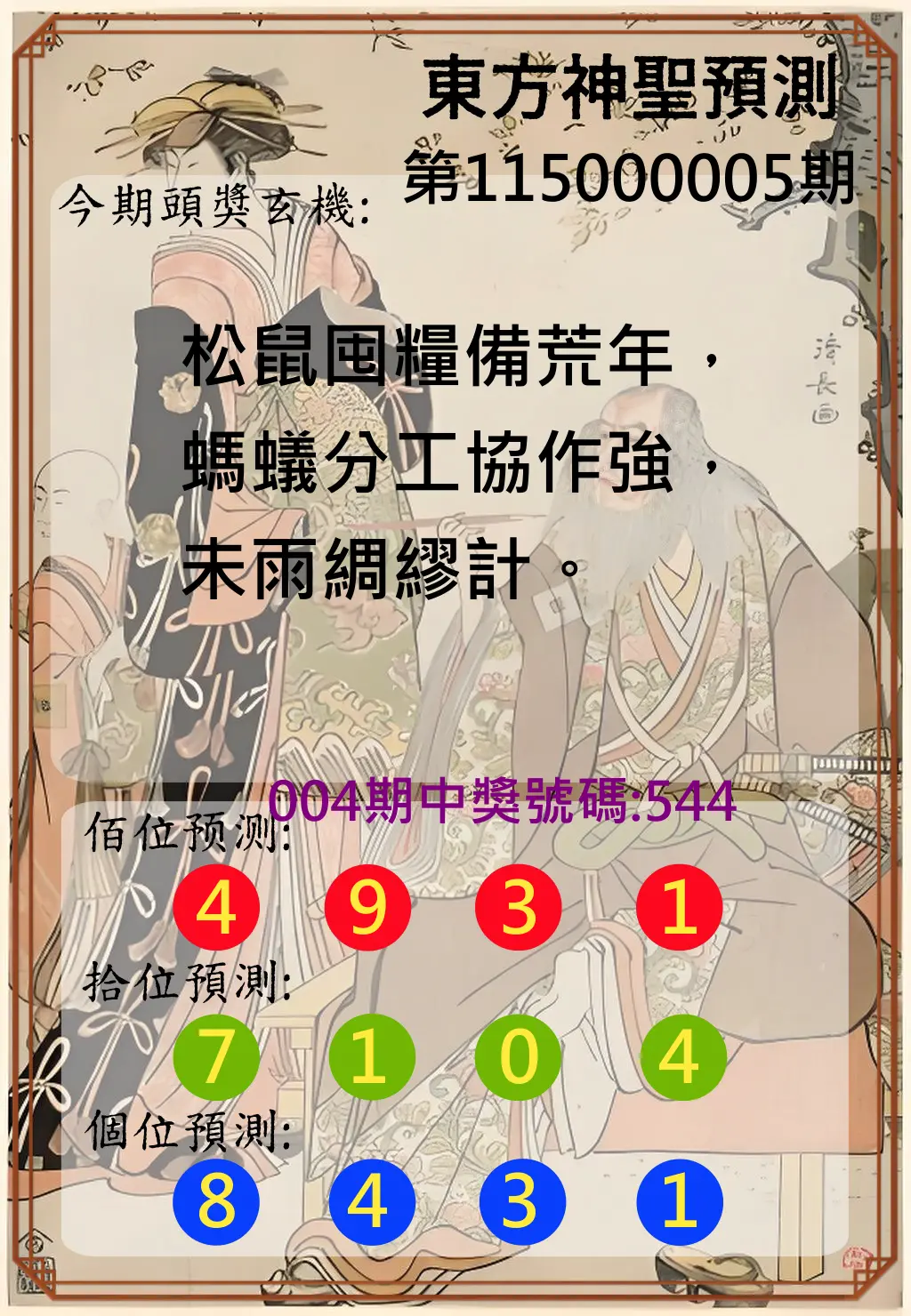 3星彩第115000005期(01/06)東方神聖預測