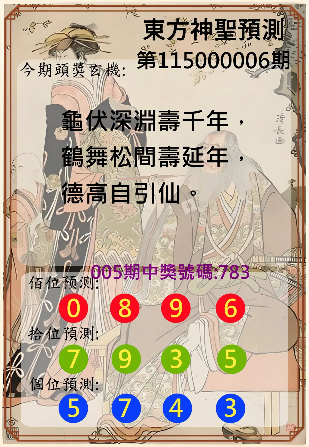 3星彩第115000006期(01/07)東方神聖預測
