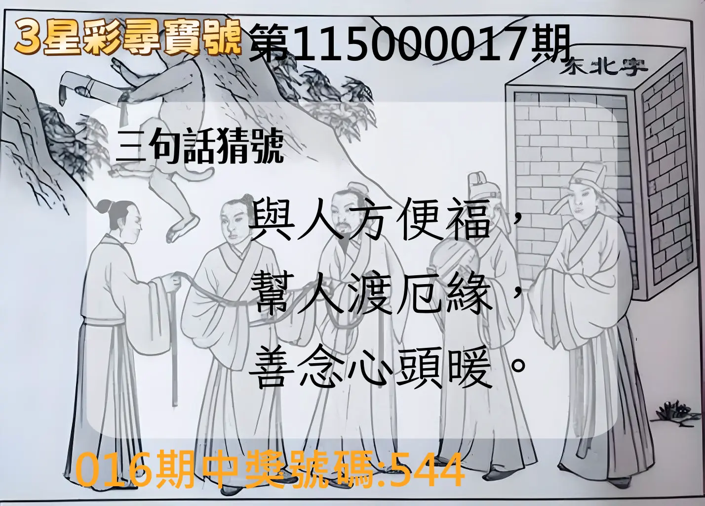 3星彩第115000017期(01/20)3星彩尋寶號