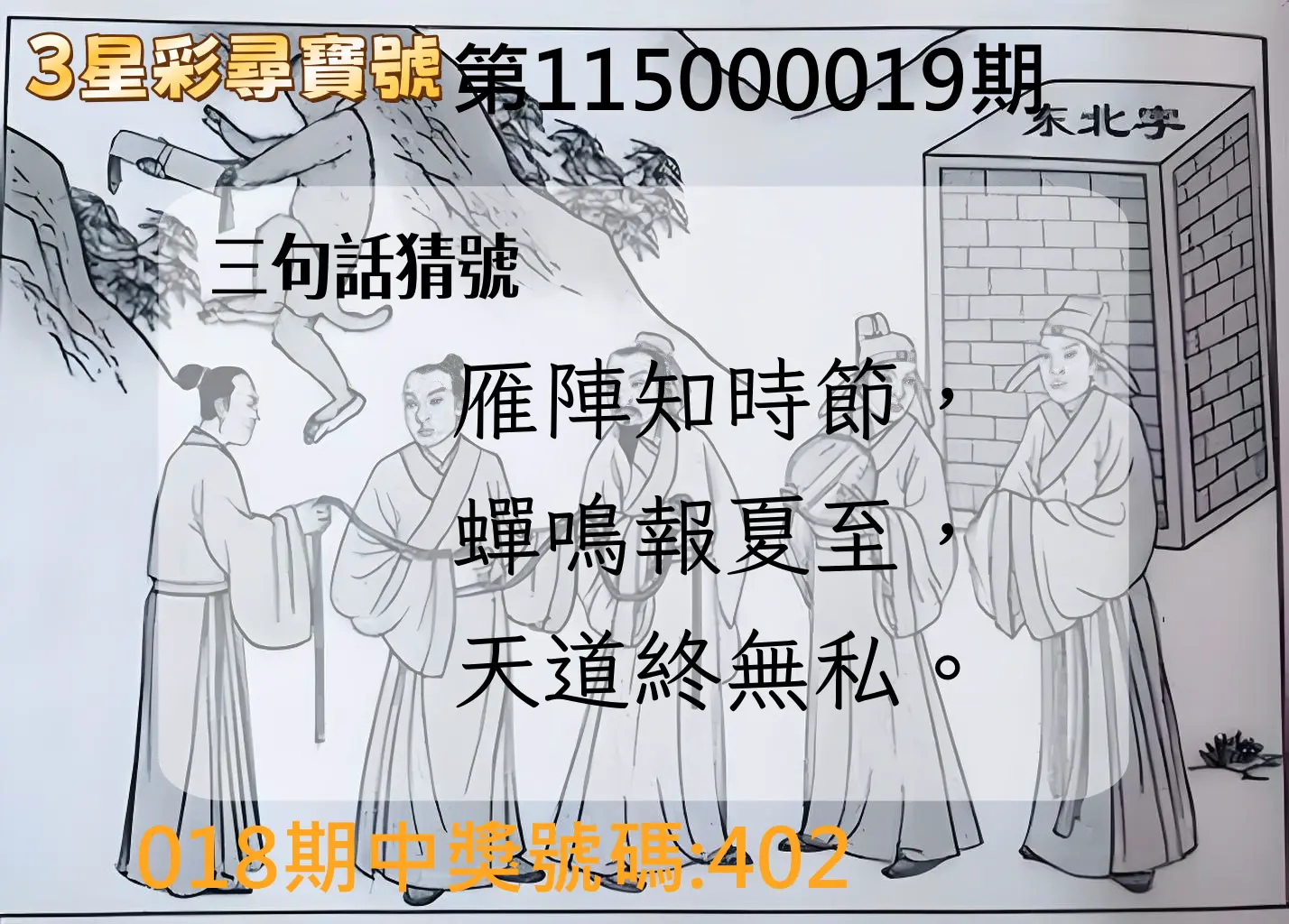 3星彩第115000019期(01/22)3星彩尋寶號