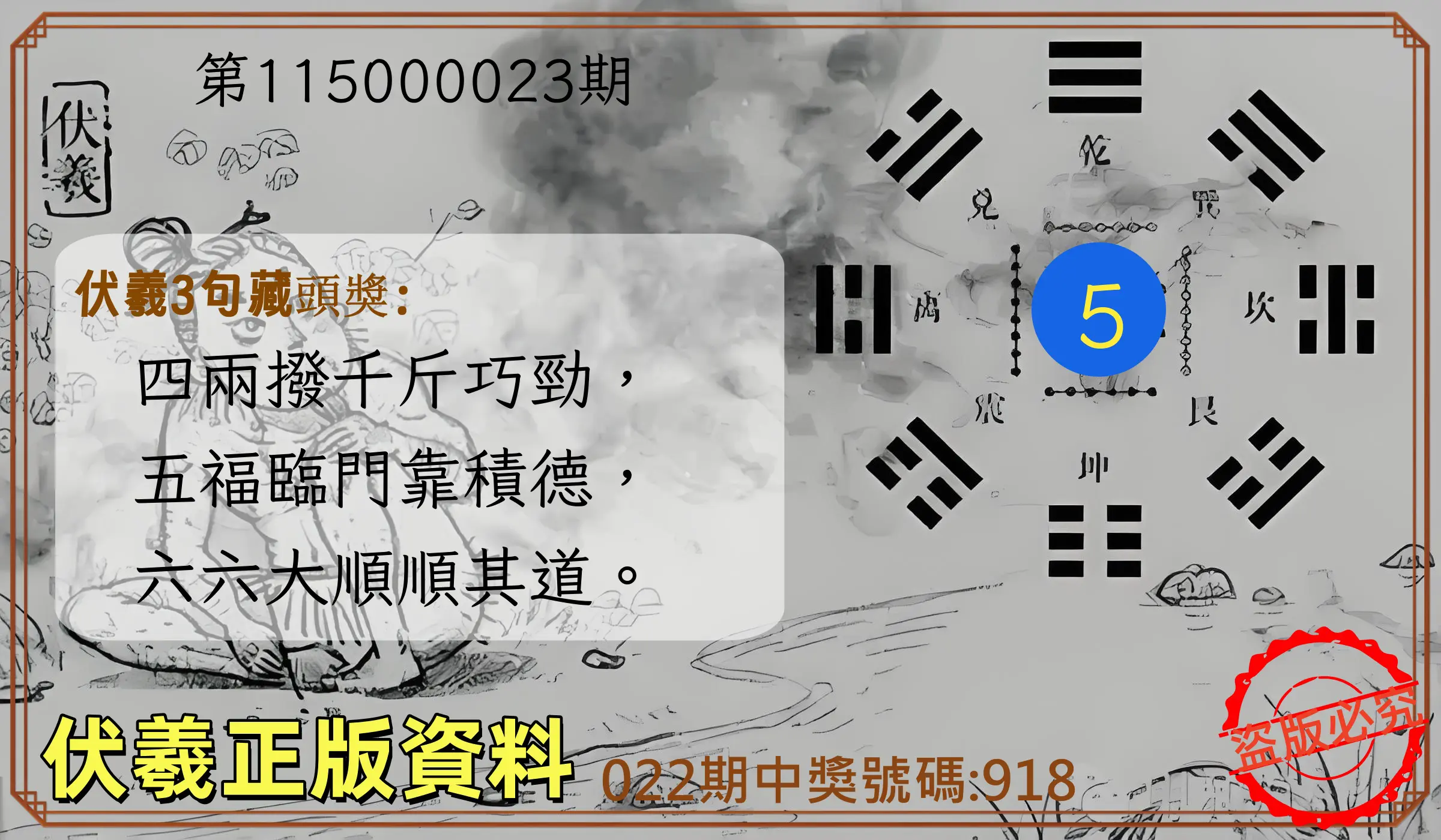3星彩第115000023期(01/27)伏羲正版資料