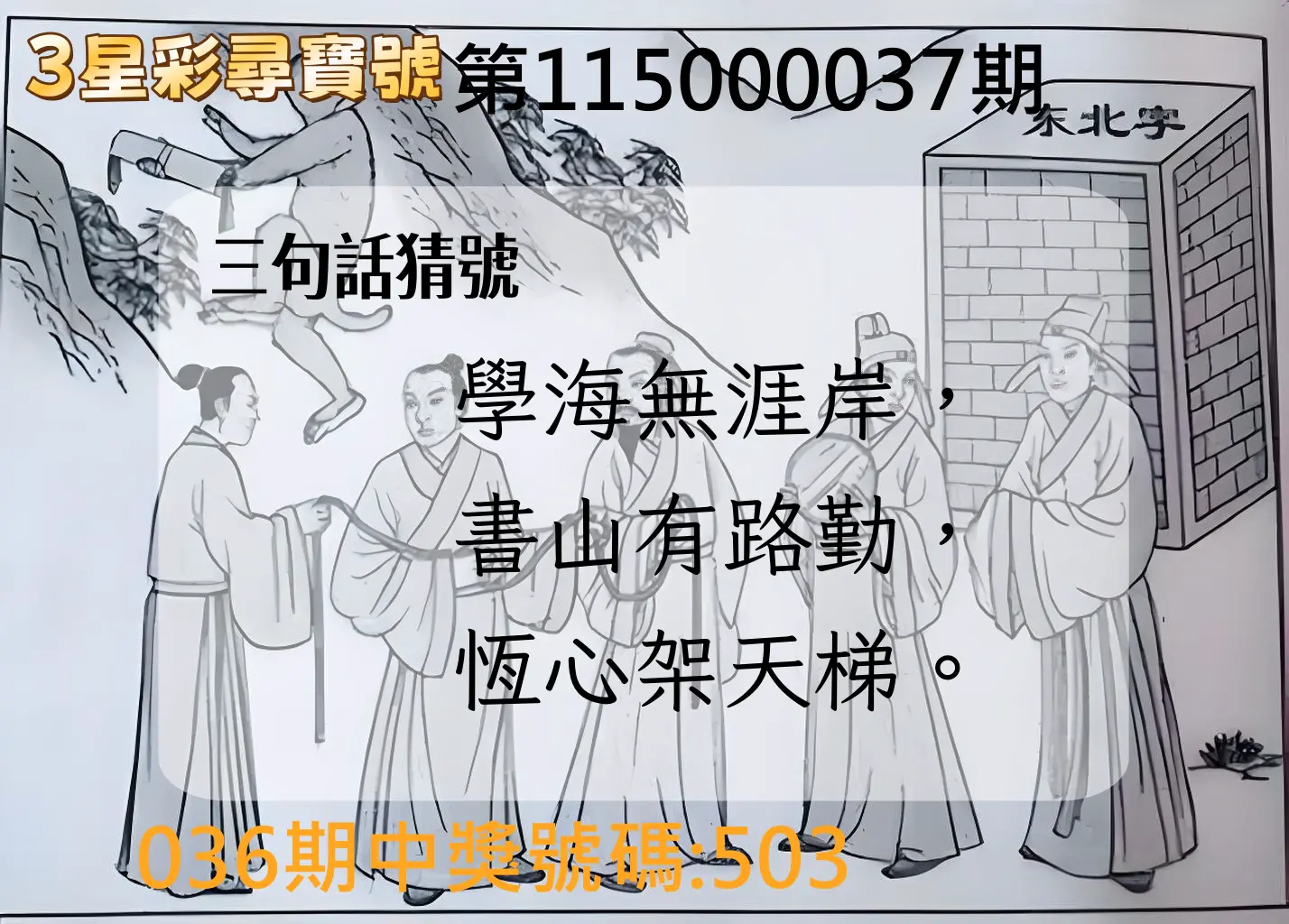 3星彩第115000037期(02/12)3星彩尋寶號