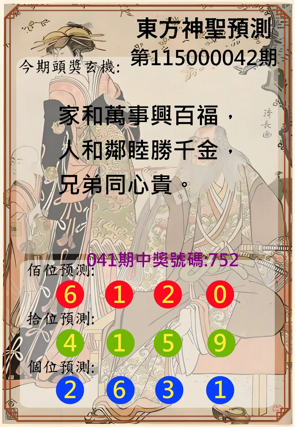 3星彩第115000042期(02/17)東方神聖預測