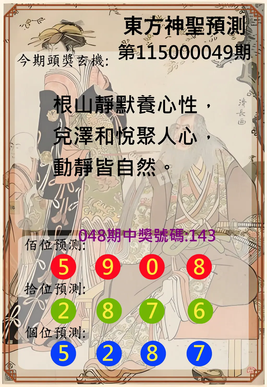 3星彩第115000049期(02/24)東方神聖預測