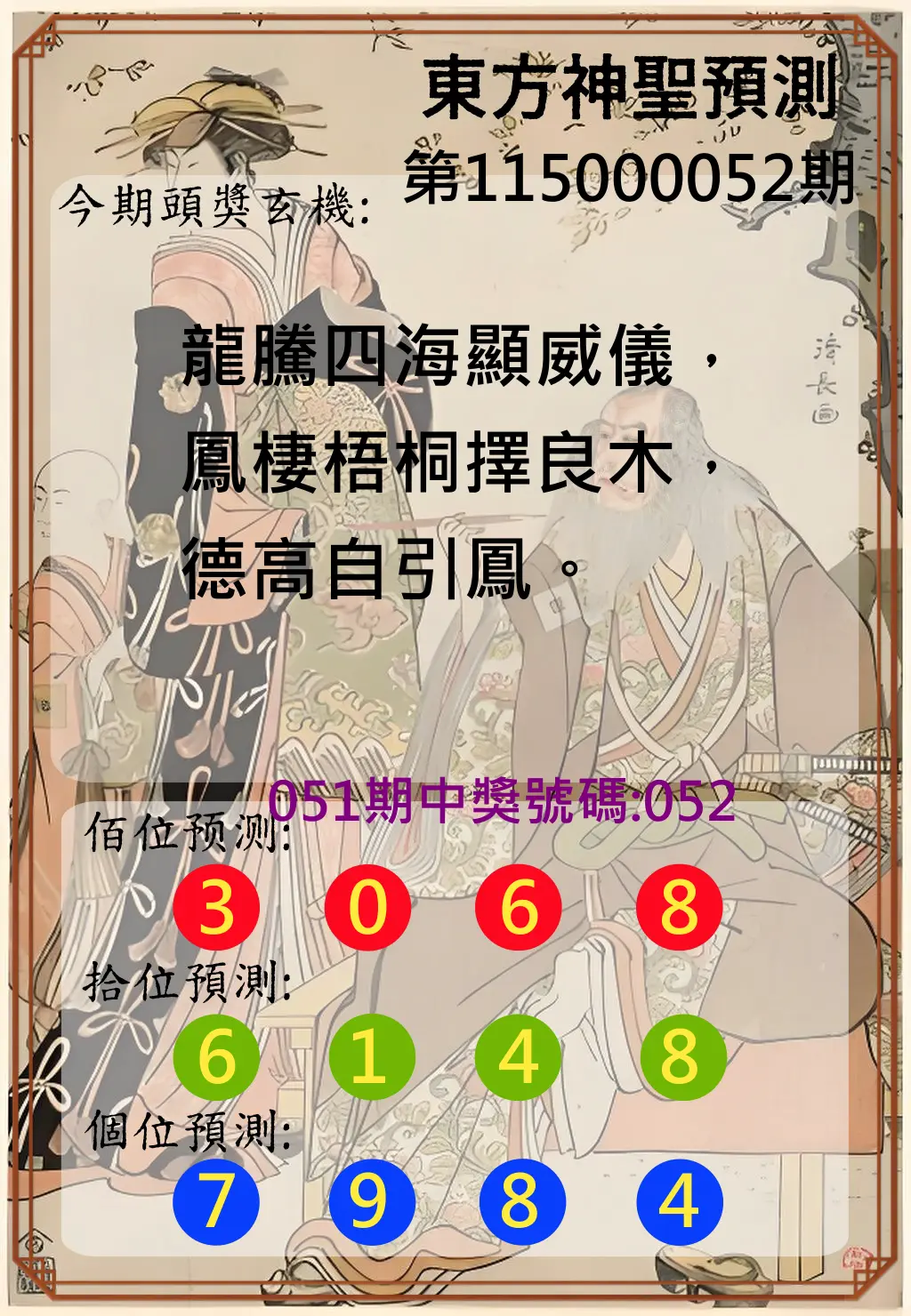 3星彩第115000052期(02/27)東方神聖預測