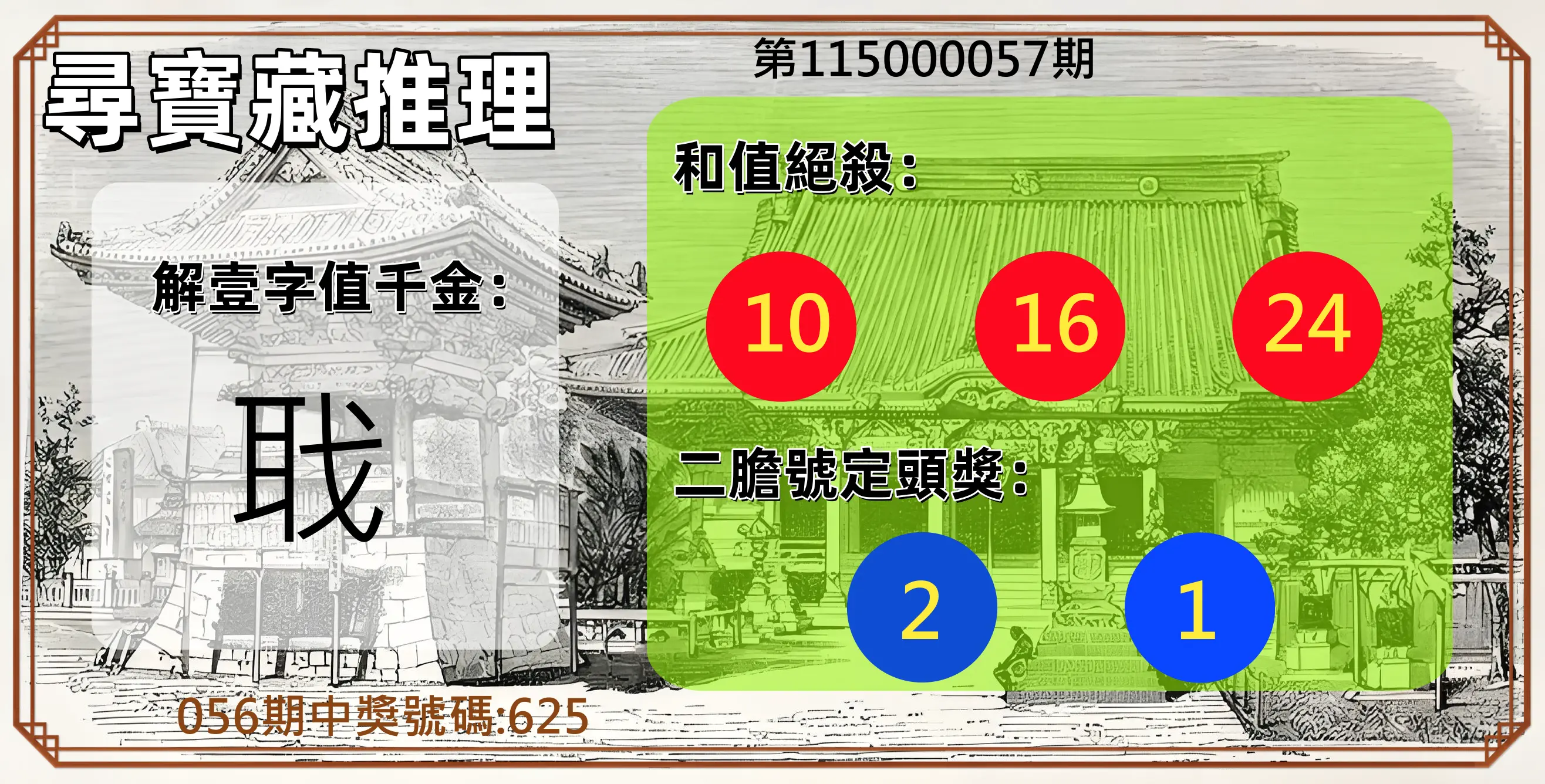 3星彩第115000057期(03/04)尋寶藏推理