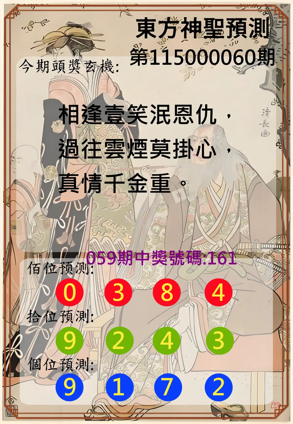 3星彩第115000060期(03/07)東方神聖預測