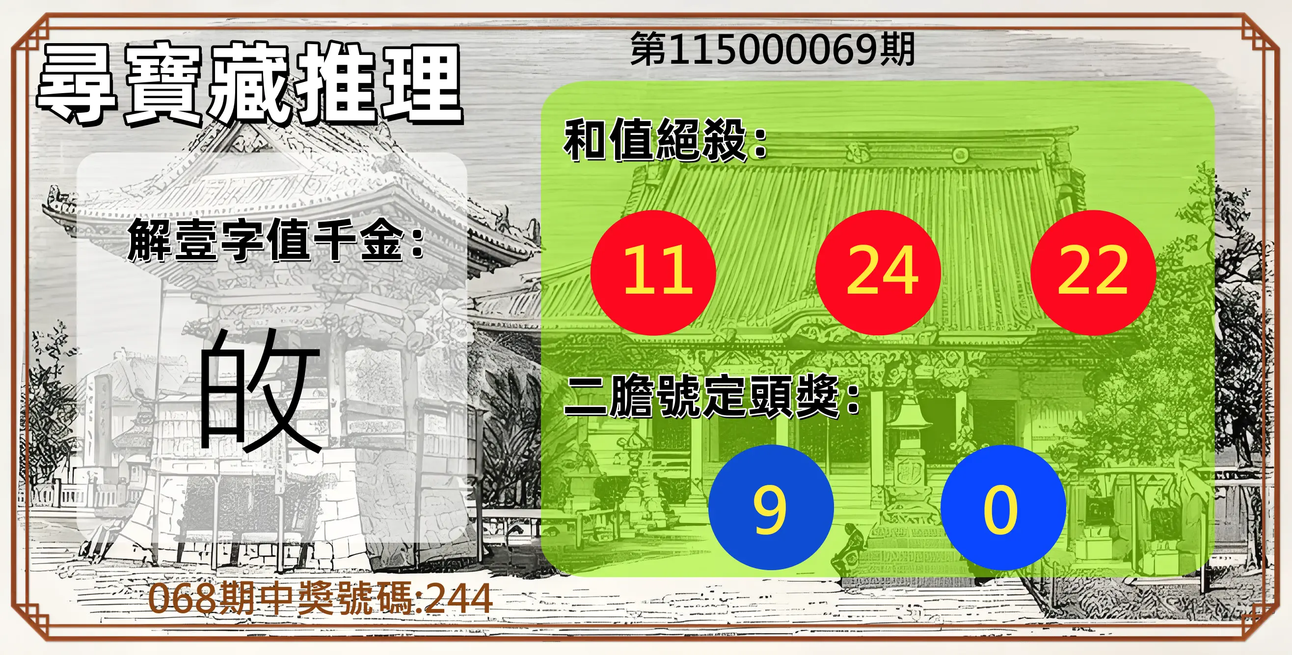 3星彩第115000069期(03/18)尋寶藏推理