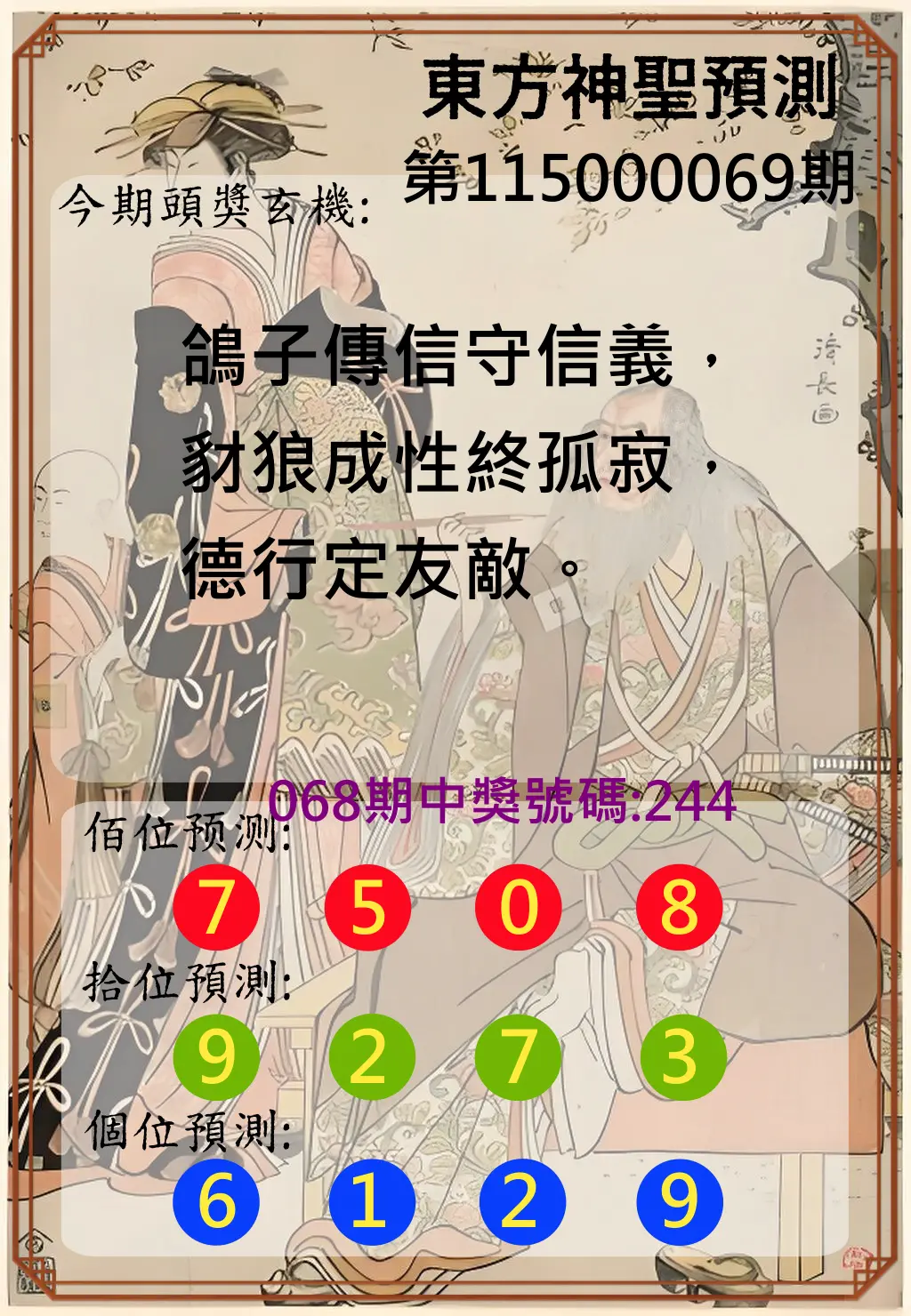 3星彩第115000069期(03/18)東方神聖預測