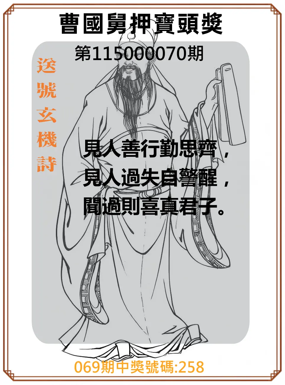 3星彩第115000070期(03/19)曹國舅押寶頭獎