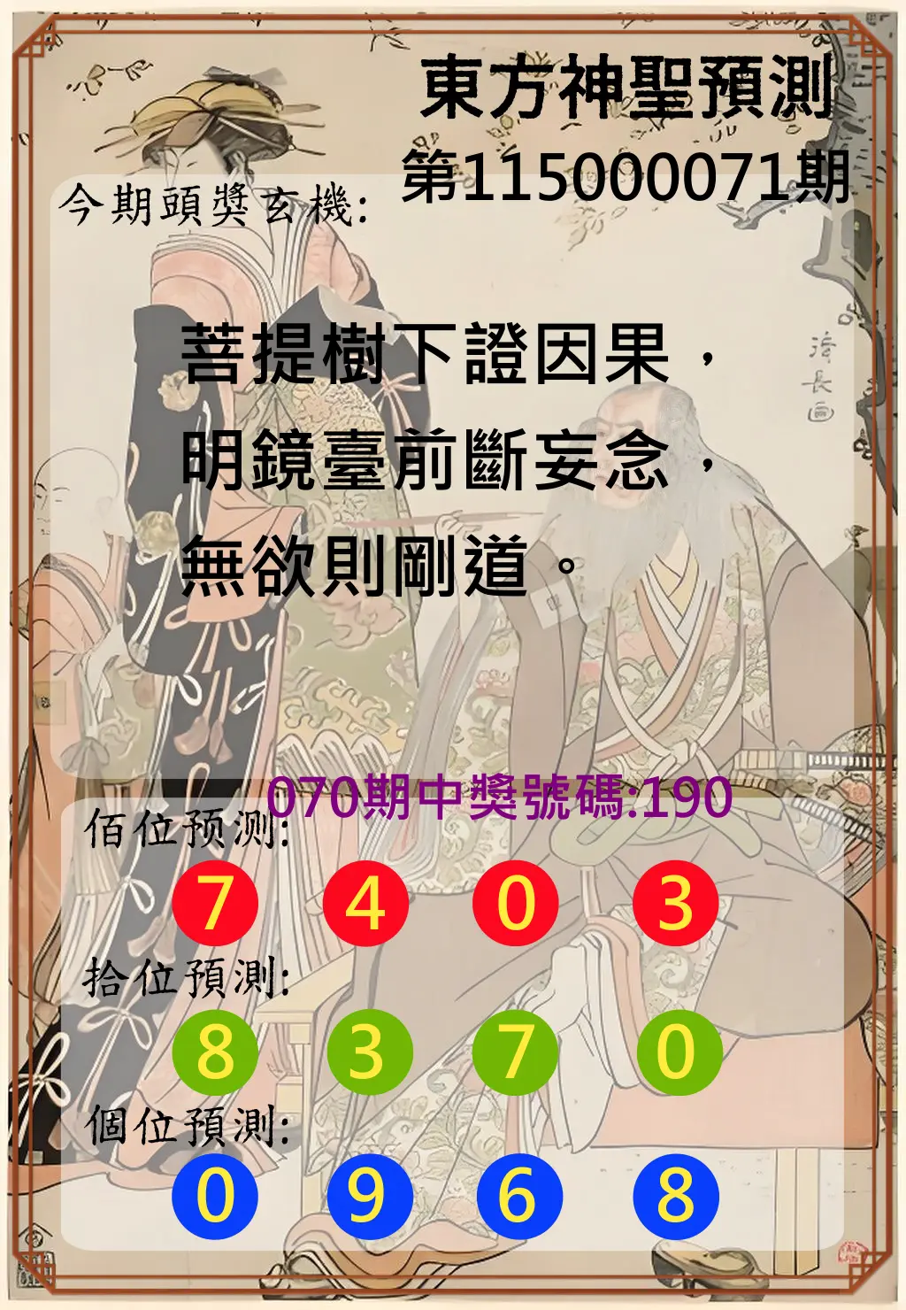 3星彩第115000071期(03/20)東方神聖預測