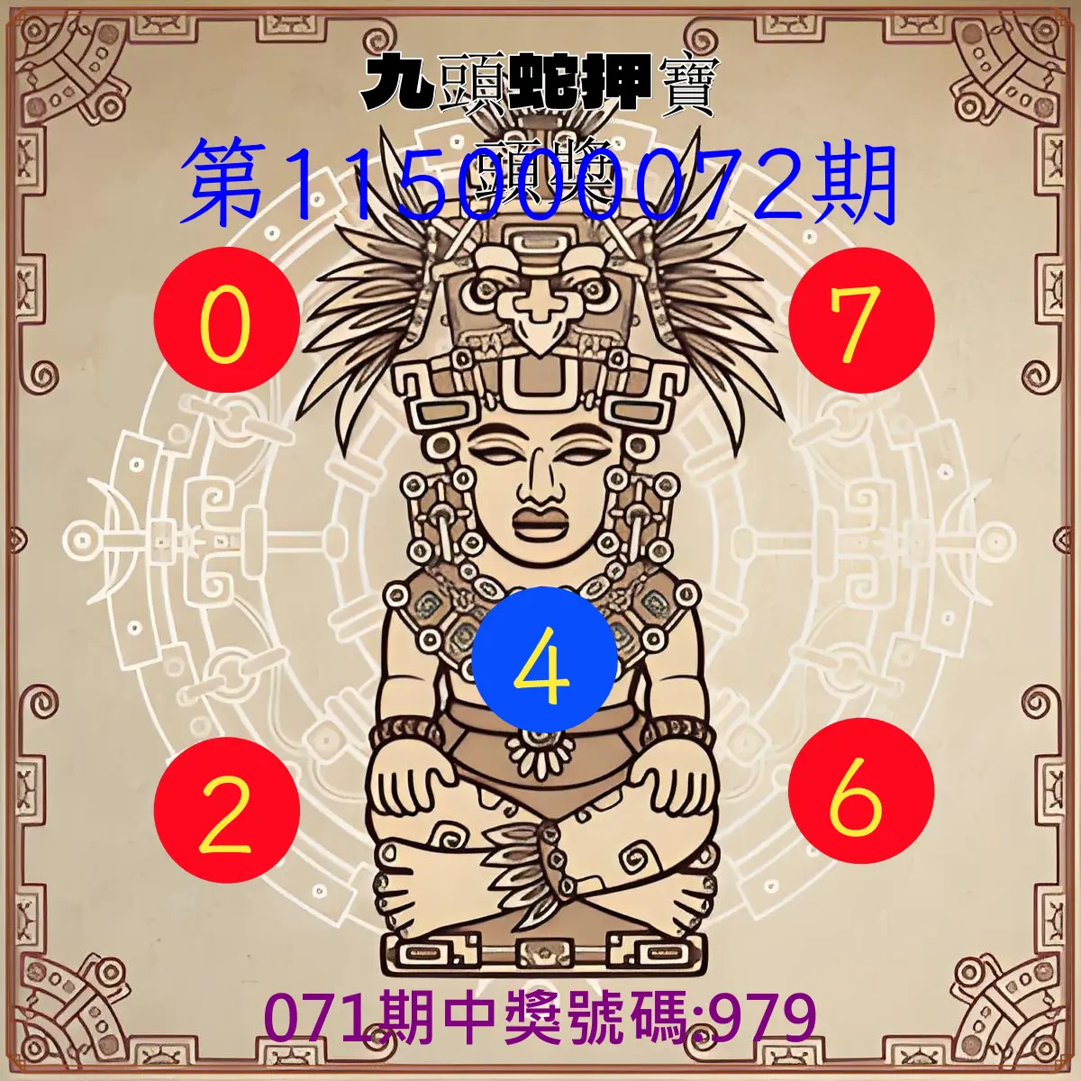 3星彩第115000072期(03/21)九頭蛇押寶頭獎