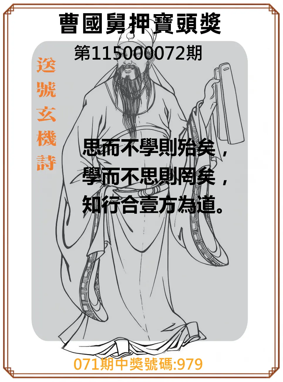 3星彩第115000072期(03/21)曹國舅押寶頭獎