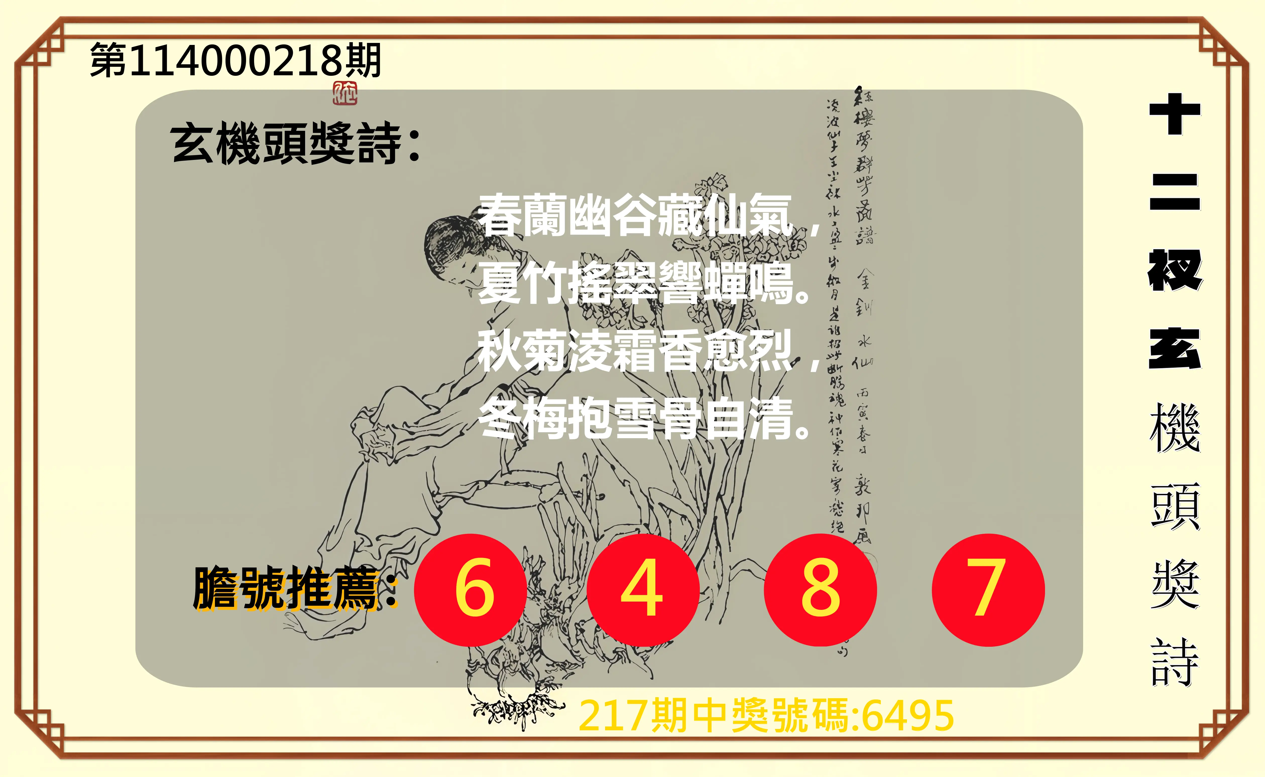 4星彩第114000218期(09/08)十二衩玄機頭獎詩