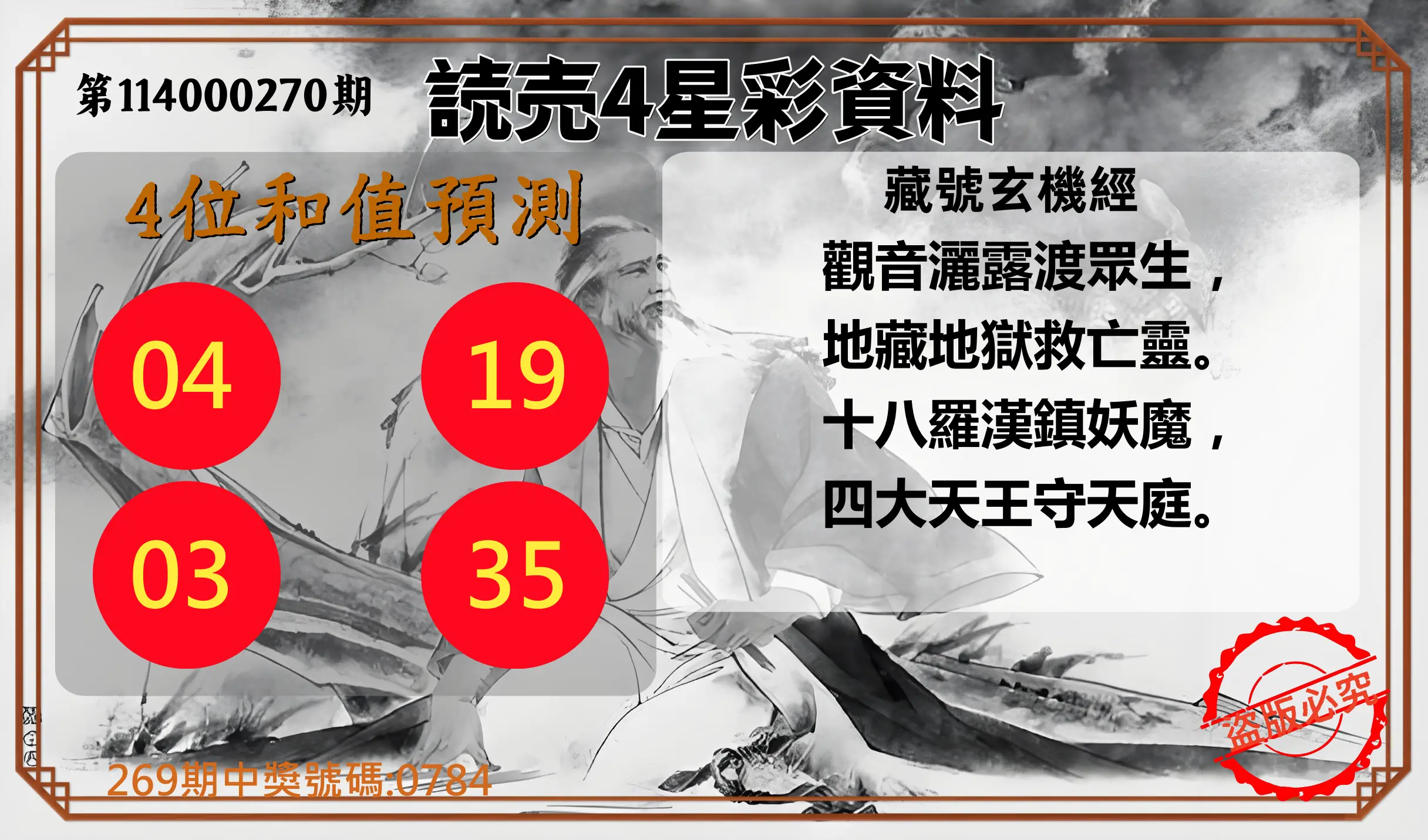 4星彩第114000270期(11/07)読売4星彩資料