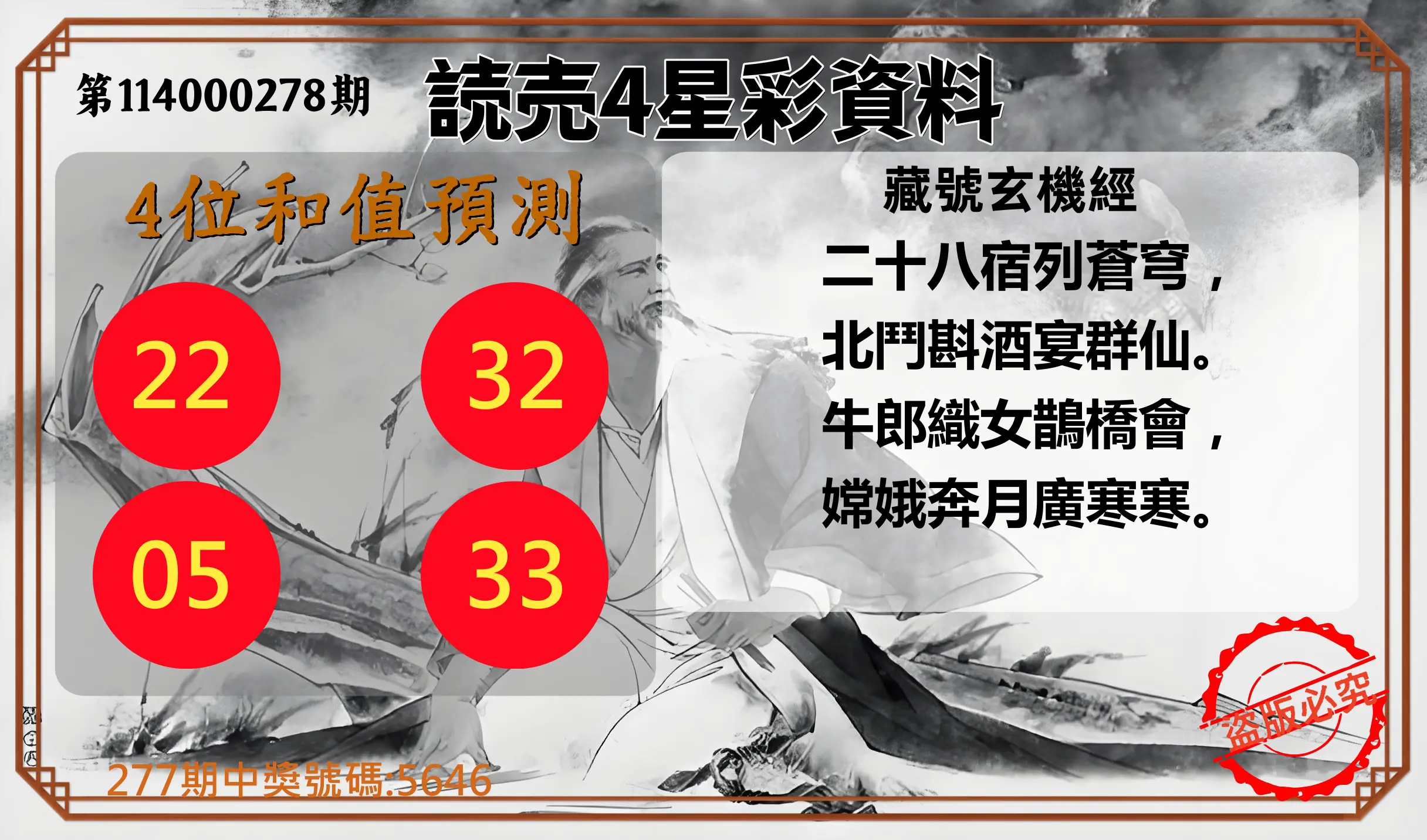 4星彩第114000278期(11/17)読売4星彩資料