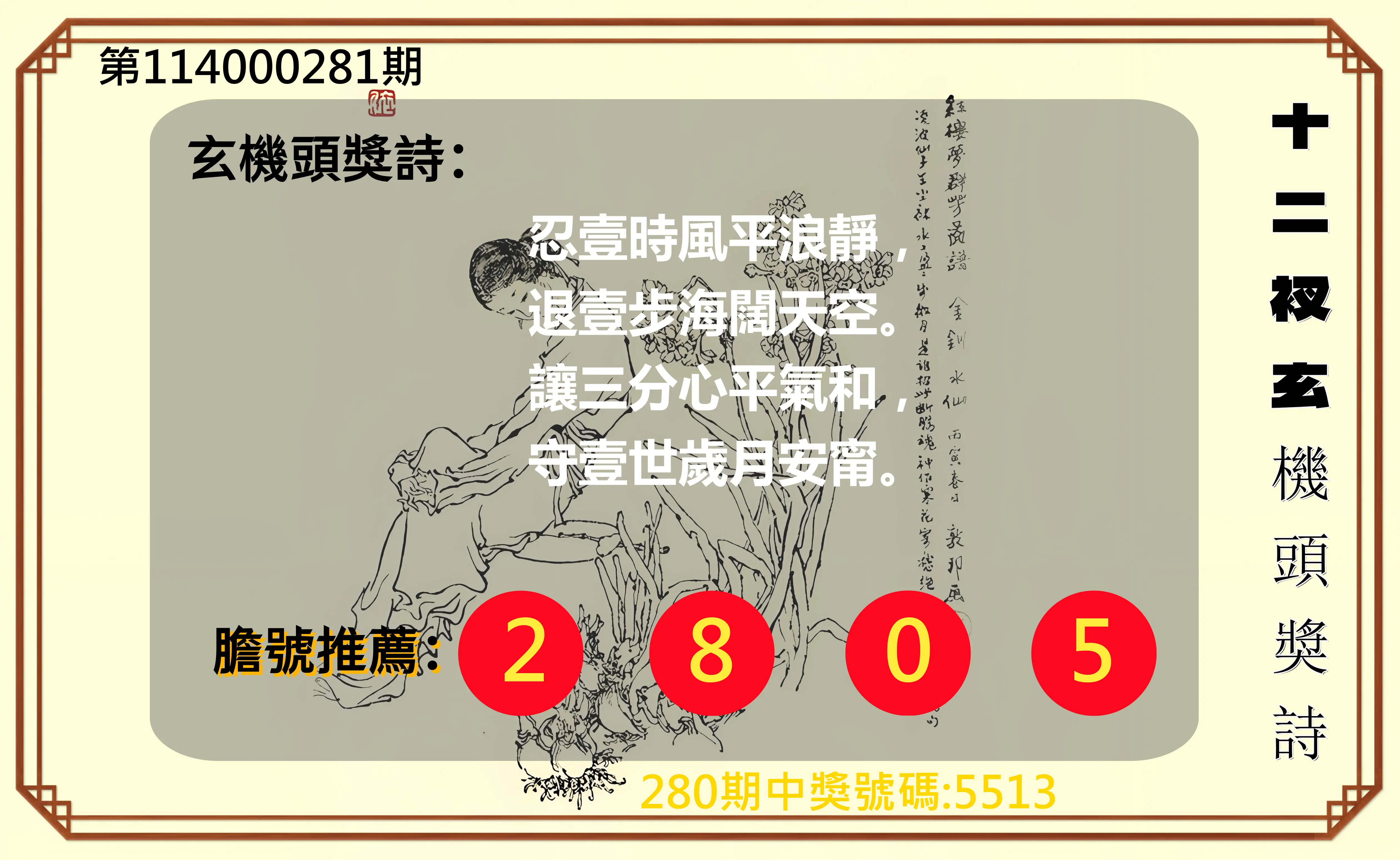 4星彩第114000281期(11/20)十二衩玄機頭獎詩