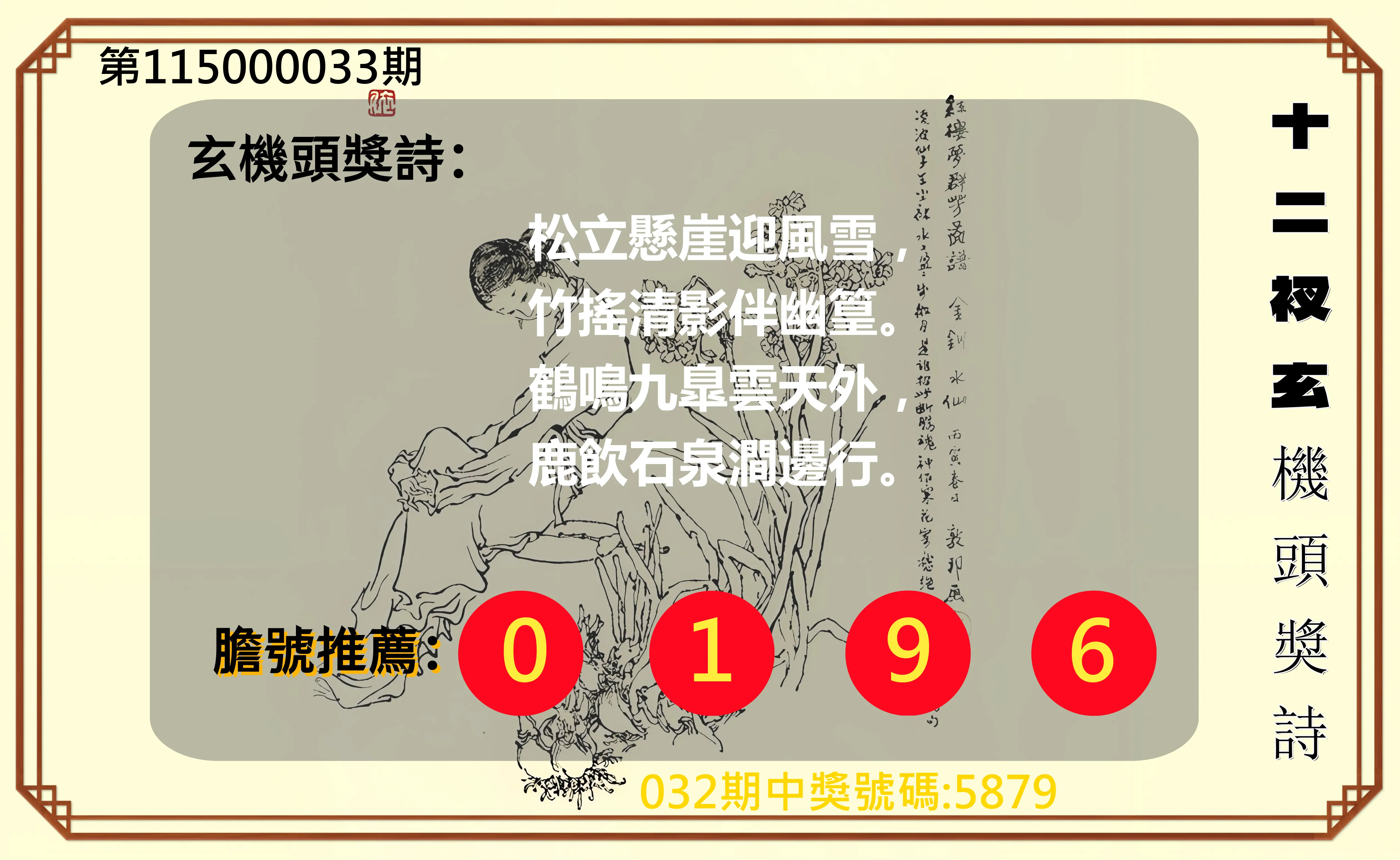 4星彩第115000033期(02/07)十二衩玄機頭獎詩