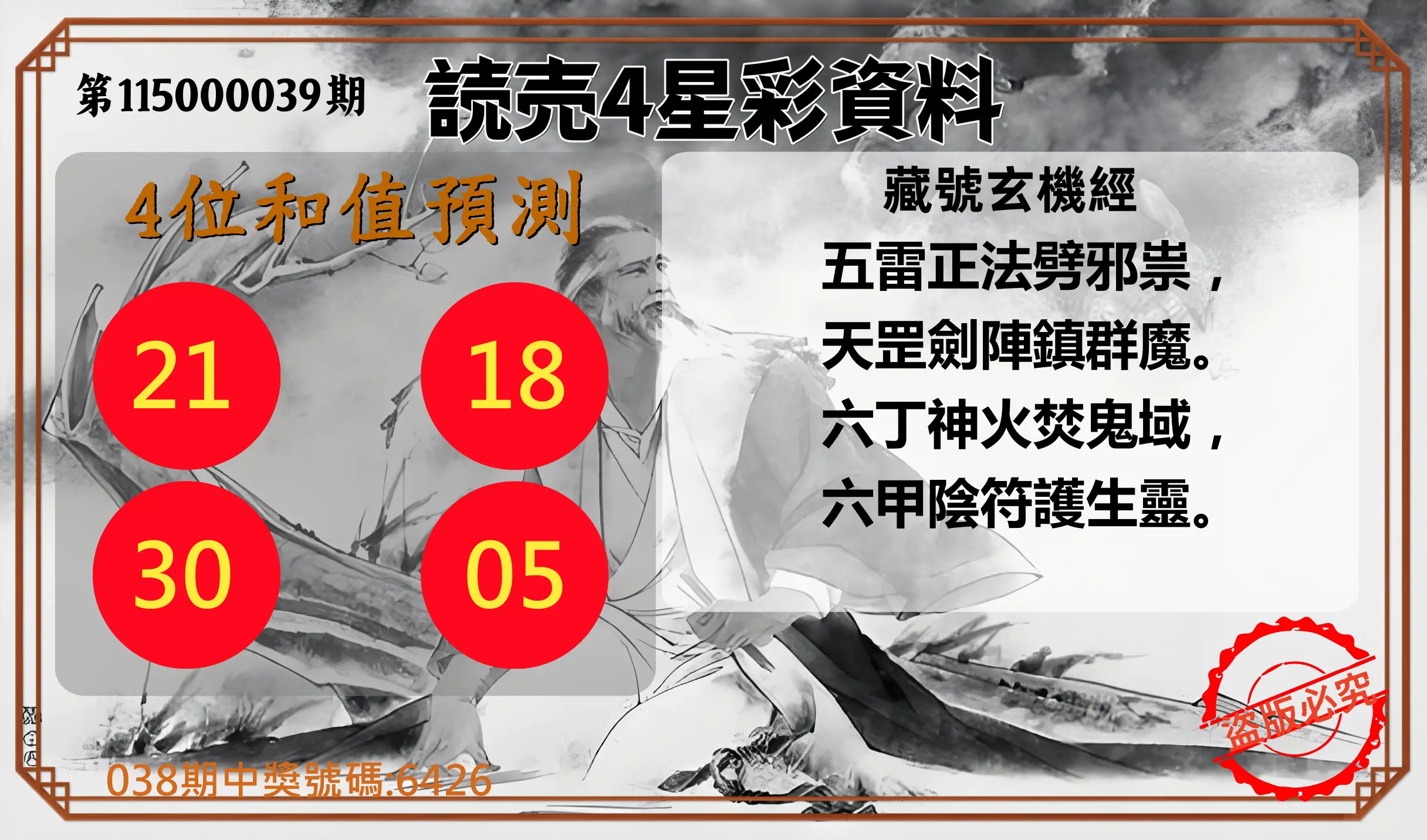 4星彩第115000039期(02/14)読売4星彩資料